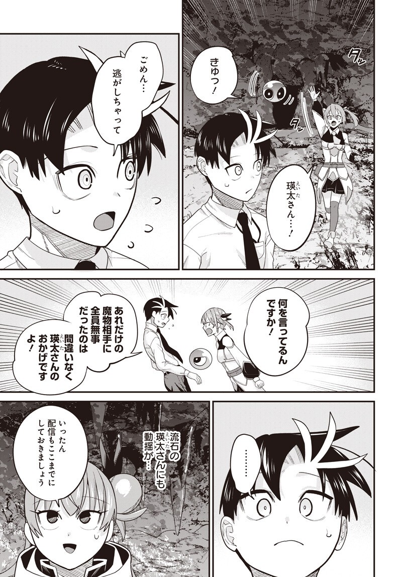 Shachiku Tamer, Kawaii Slime no Okage de Mujikaku na Mama Musou suru - Chapter 17.5 - Page 8
