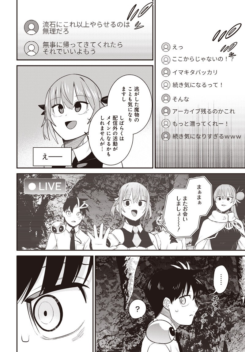 Shachiku Tamer, Kawaii Slime no Okage de Mujikaku na Mama Musou suru - Chapter 17.5 - Page 9