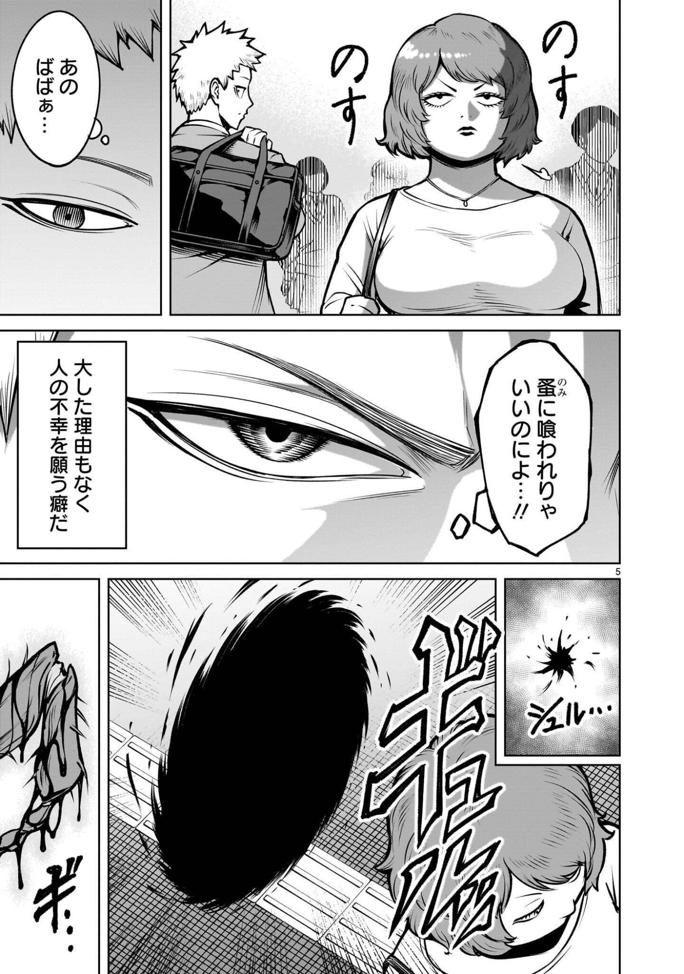 Shadow Season - Chapter 4.1 - Page 5