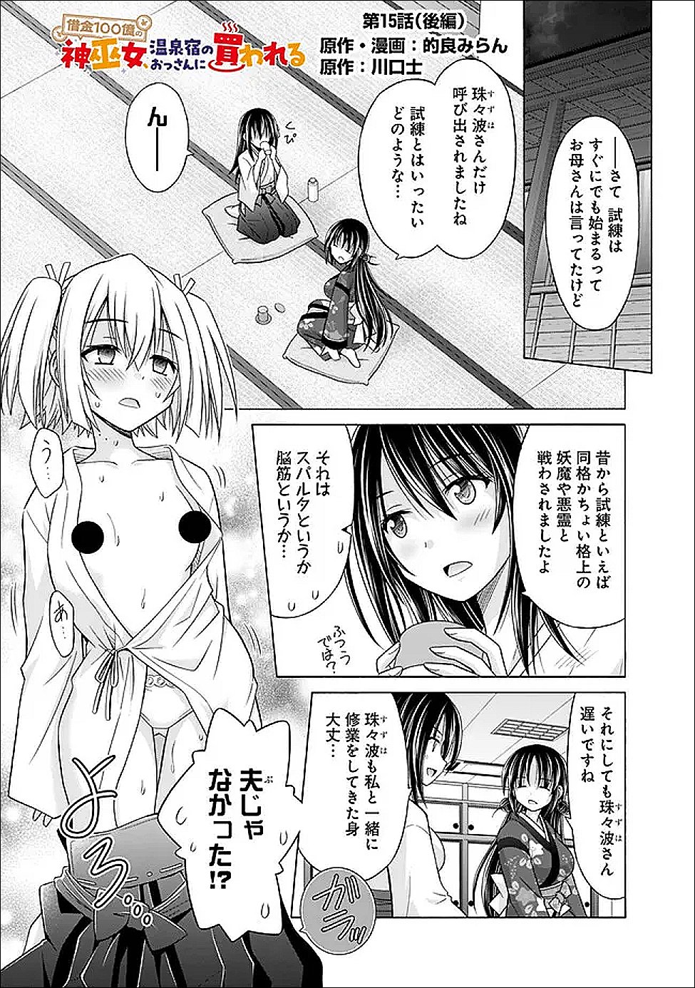 Shakkin 100 Oku no Kamimiko, Onsen Yado no Ossan ni Kawareru - Chapter 15.2 - Page 1
