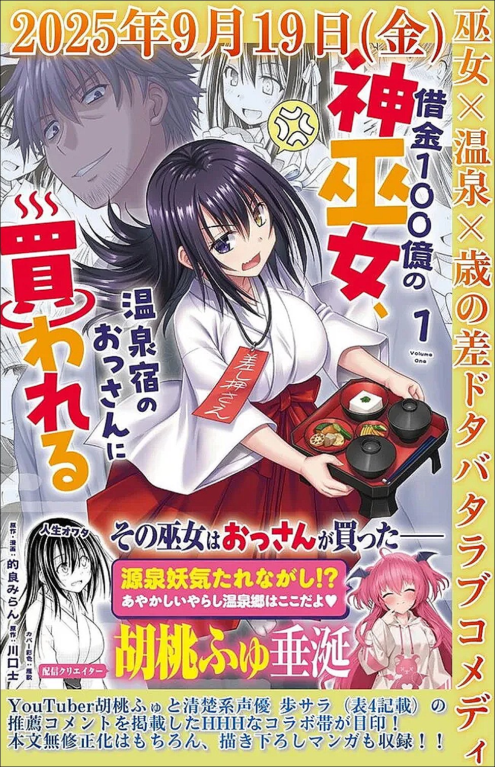 Shakkin 100 Oku no Kamimiko, Onsen Yado no Ossan ni Kawareru - Chapter 15.2 - Page 11