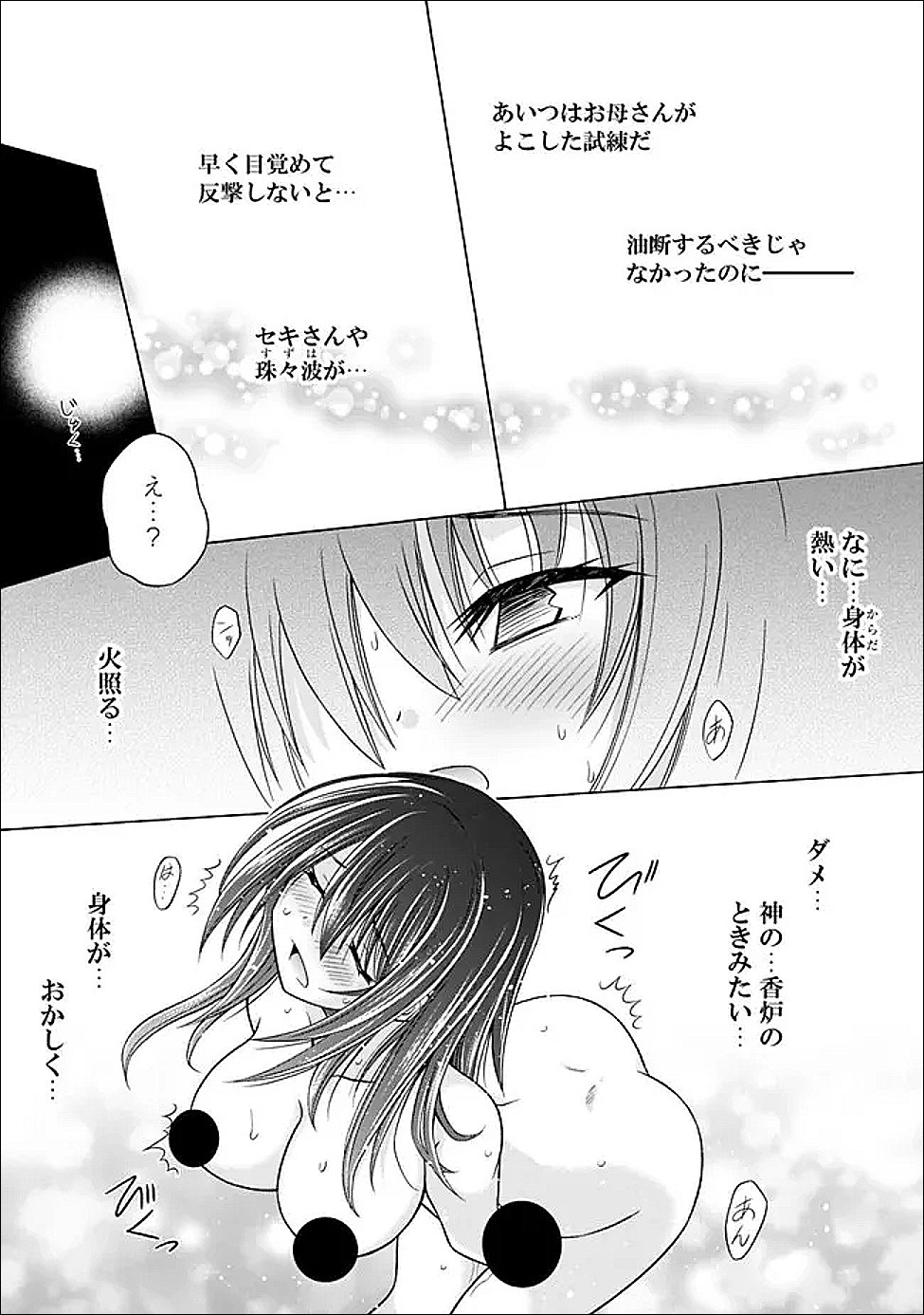 Shakkin 100 Oku no Kamimiko, Onsen Yado no Ossan ni Kawareru - Chapter 15.2 - Page 9