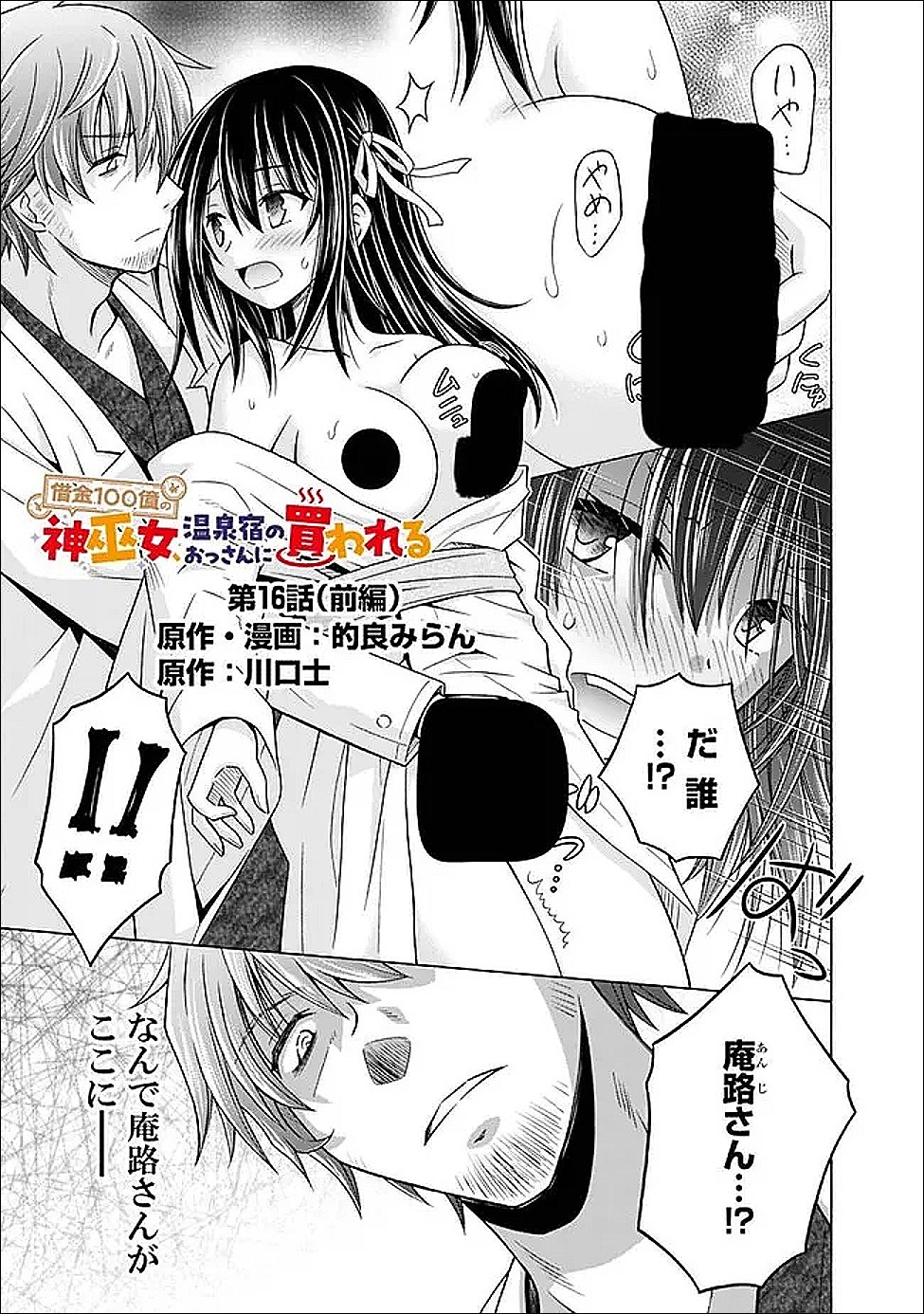 Shakkin 100 Oku no Kamimiko, Onsen Yado no Ossan ni Kawareru - Chapter 16.1 - Page 1