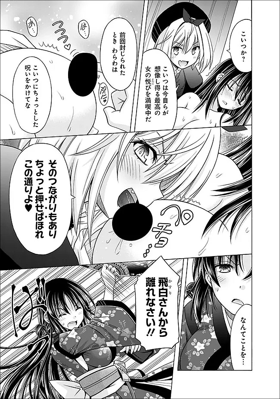 Shakkin 100 Oku no Kamimiko, Onsen Yado no Ossan ni Kawareru - Chapter 16.1 - Page 3