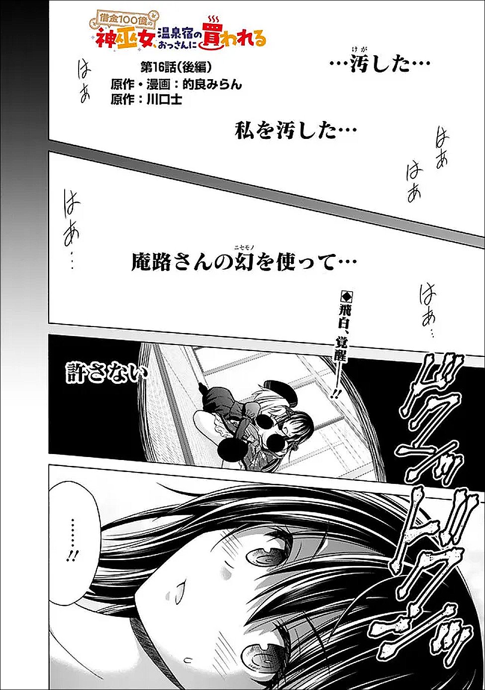 Shakkin 100 Oku no Kamimiko, Onsen Yado no Ossan ni Kawareru - Chapter 16.2 - Page 1