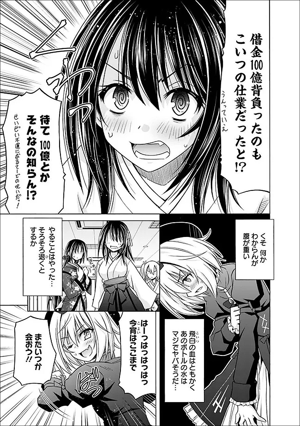 Shakkin 100 Oku no Kamimiko, Onsen Yado no Ossan ni Kawareru - Chapter 16.2 - Page 10