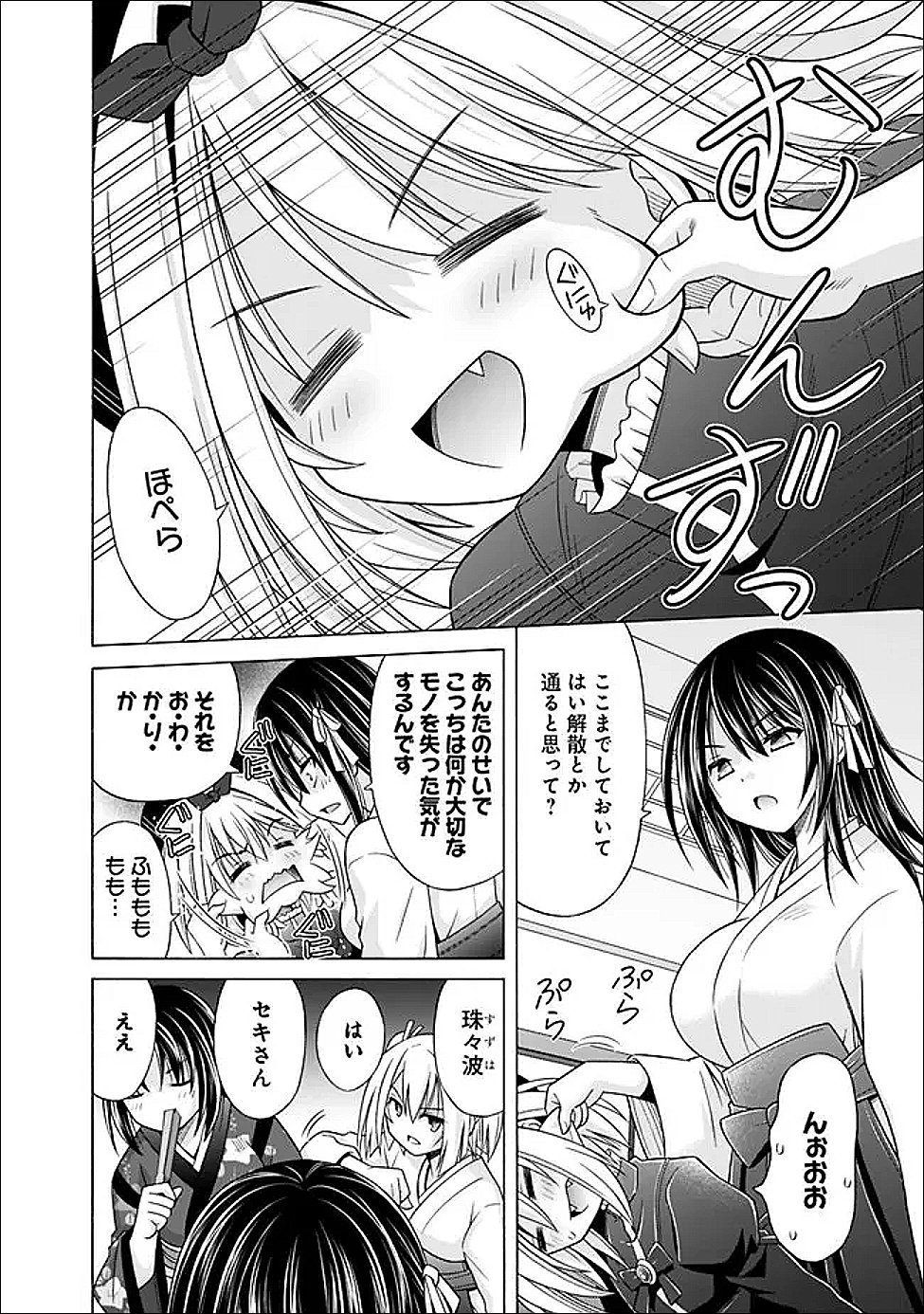 Shakkin 100 Oku no Kamimiko, Onsen Yado no Ossan ni Kawareru - Chapter 16.2 - Page 11