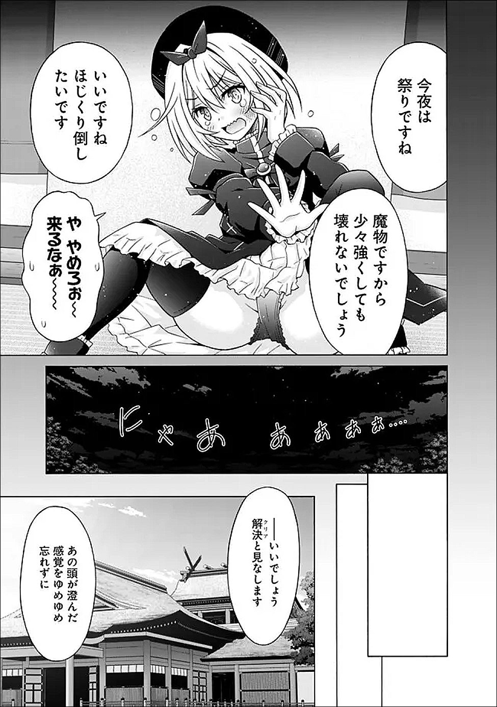 Shakkin 100 Oku no Kamimiko, Onsen Yado no Ossan ni Kawareru - Chapter 16.2 - Page 12