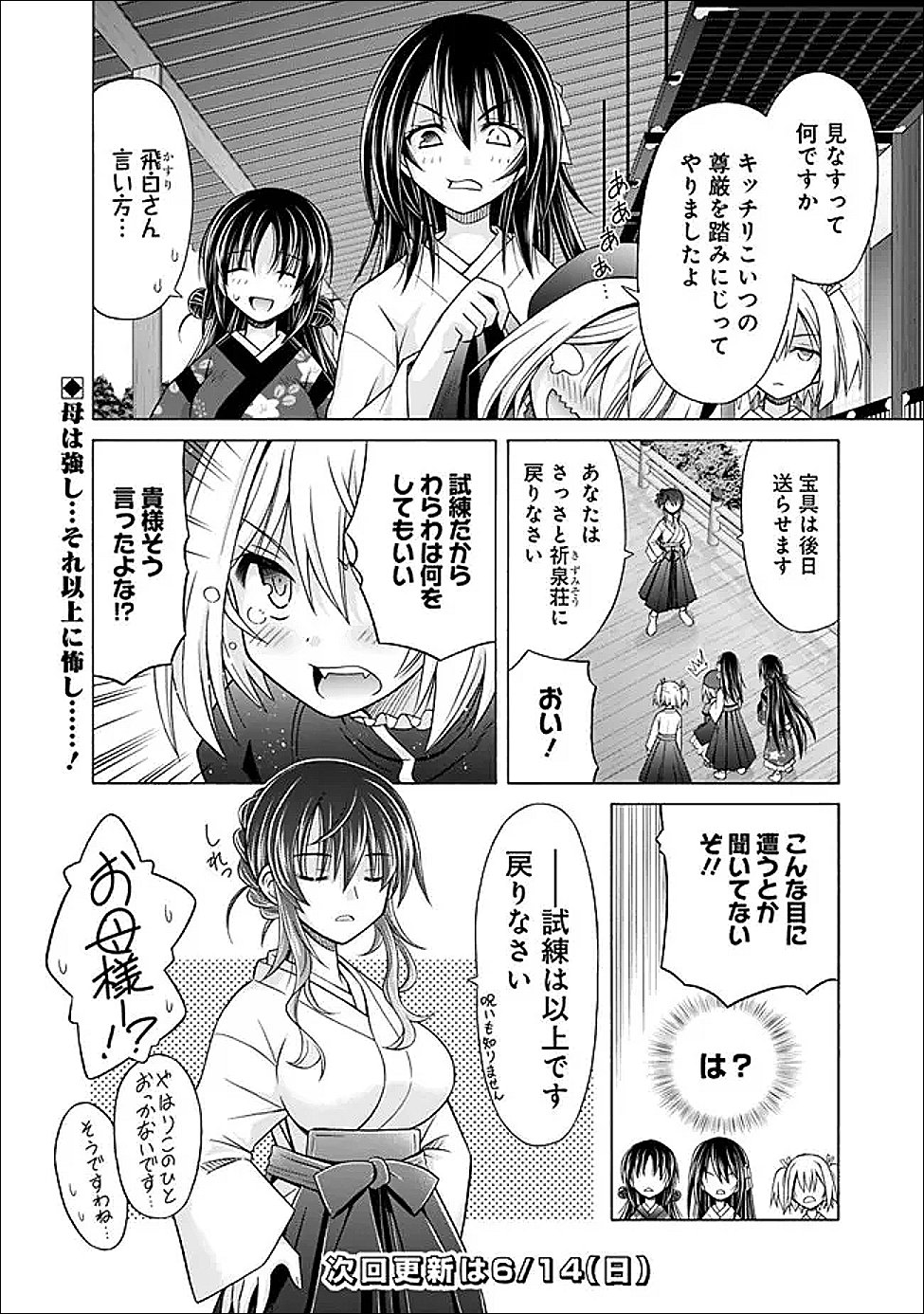 Shakkin 100 Oku no Kamimiko, Onsen Yado no Ossan ni Kawareru - Chapter 16.2 - Page 13