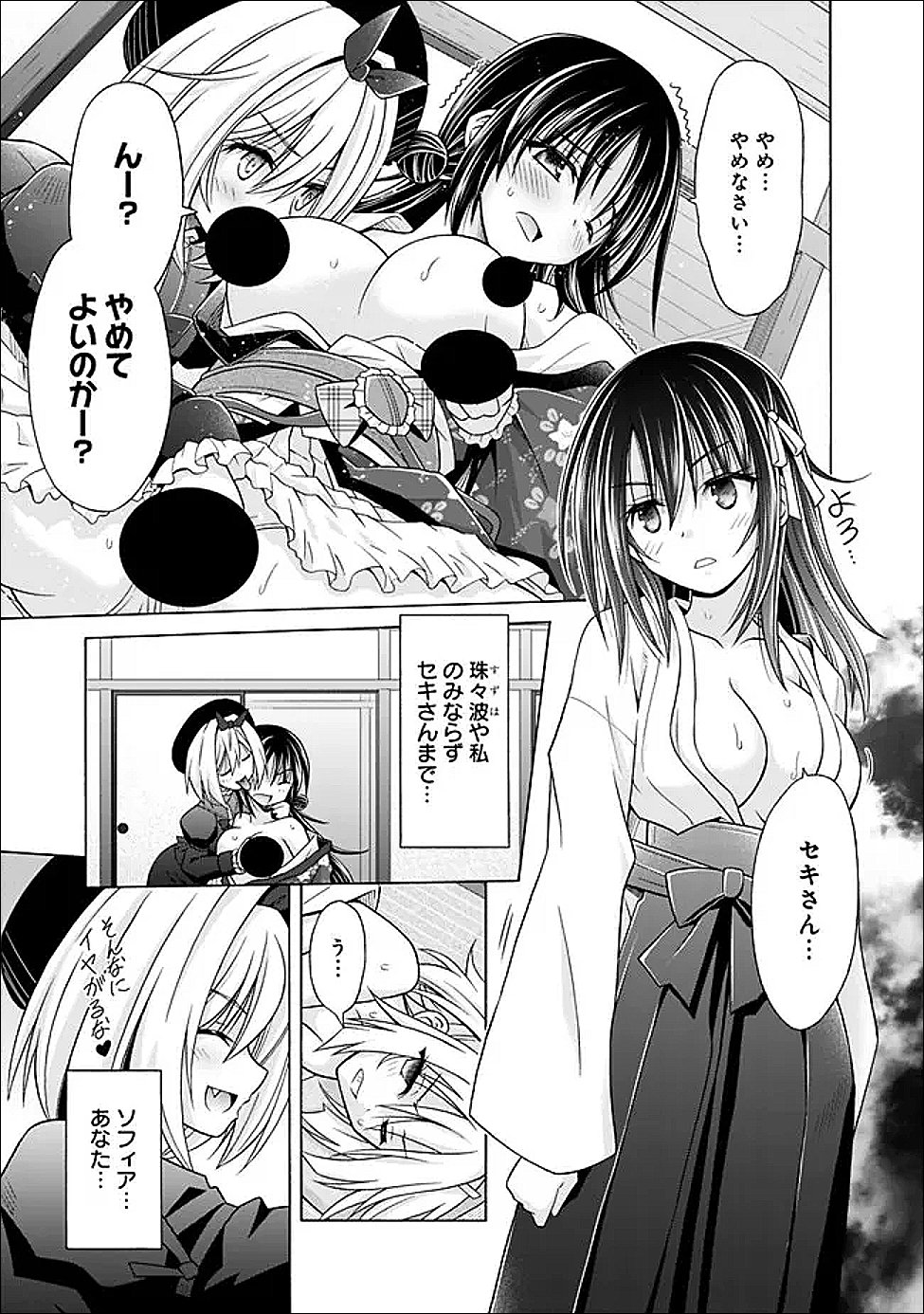 Shakkin 100 Oku no Kamimiko, Onsen Yado no Ossan ni Kawareru - Chapter 16.2 - Page 2
