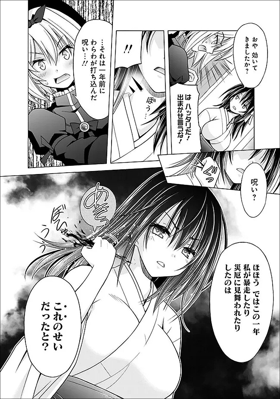 Shakkin 100 Oku no Kamimiko, Onsen Yado no Ossan ni Kawareru - Chapter 16.2 - Page 9