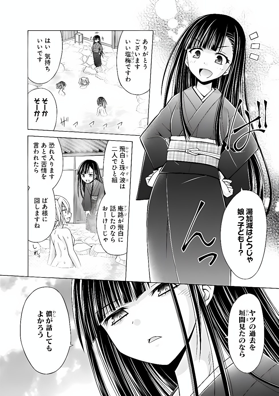 Shakkin 100 Oku no Kamimiko, Onsen Yado no Ossan ni Kawareru - Chapter 17.1 - Page 10