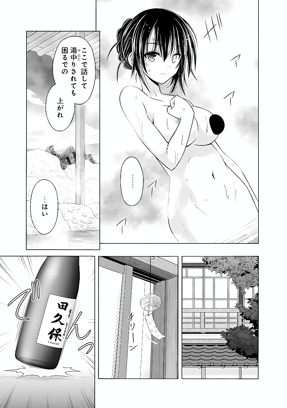 Shakkin 100 Oku no Kamimiko, Onsen Yado no Ossan ni Kawareru - Chapter 17.1 - Page 11