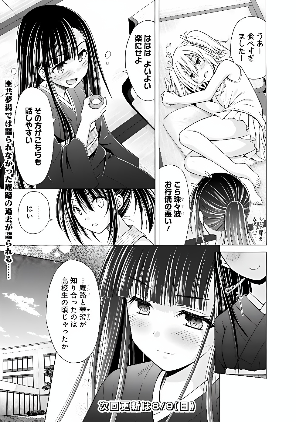 Shakkin 100 Oku no Kamimiko, Onsen Yado no Ossan ni Kawareru - Chapter 17.1 - Page 13