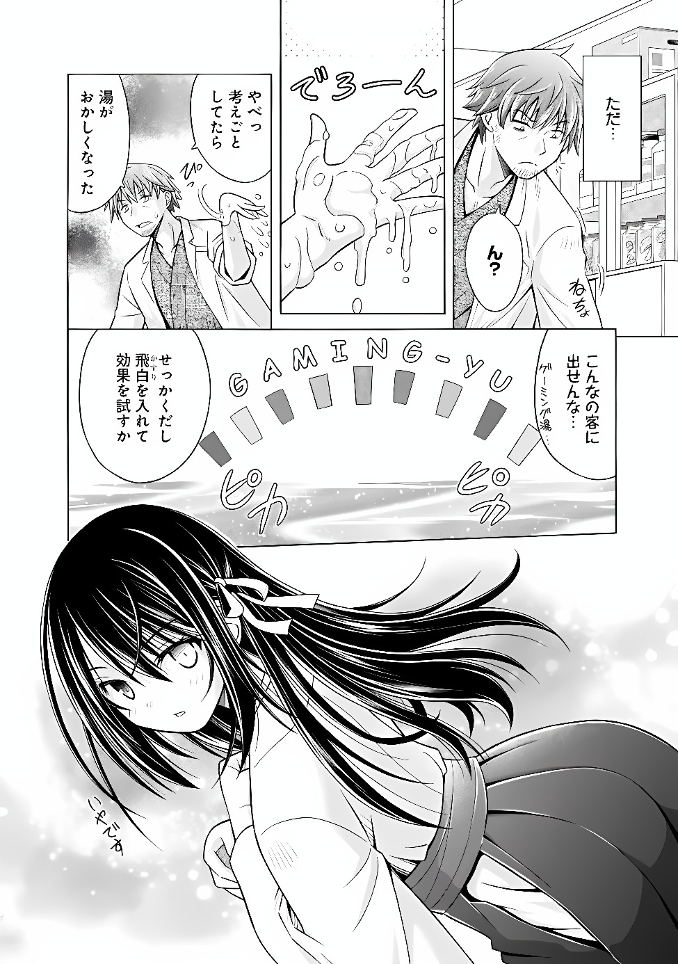 Shakkin 100 Oku no Kamimiko, Onsen Yado no Ossan ni Kawareru - Chapter 17.1 - Page 2