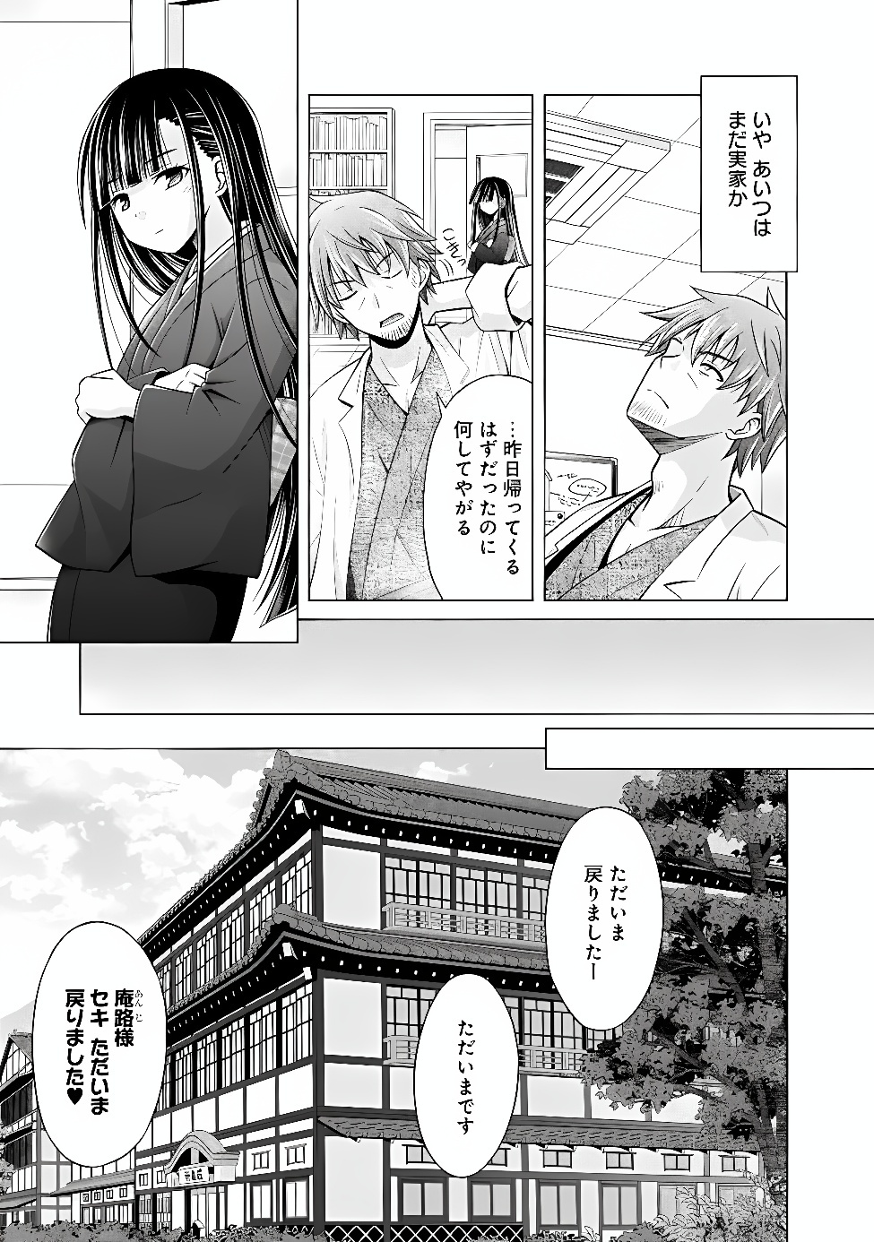 Shakkin 100 Oku no Kamimiko, Onsen Yado no Ossan ni Kawareru - Chapter 17.1 - Page 3