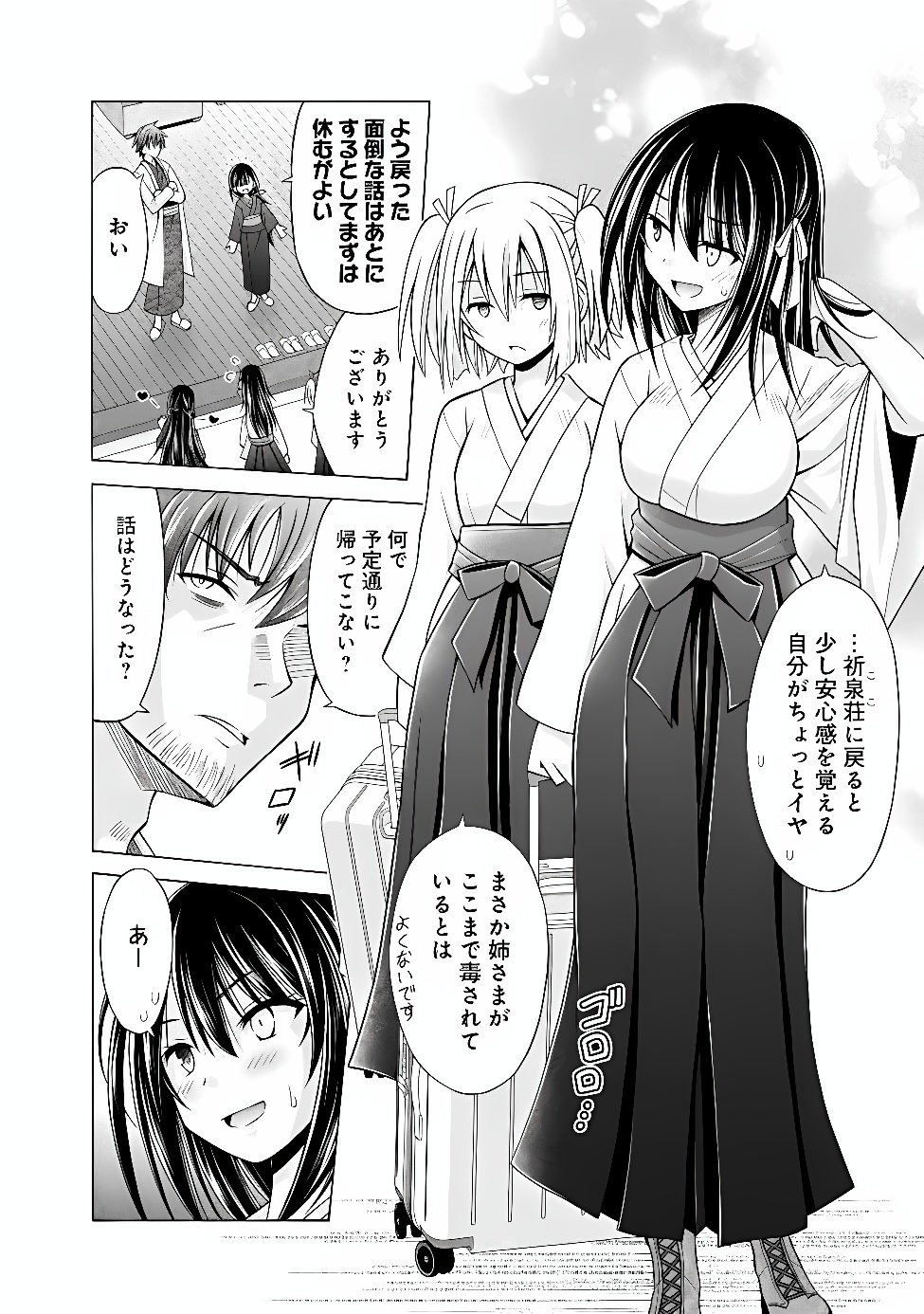 Shakkin 100 Oku no Kamimiko, Onsen Yado no Ossan ni Kawareru - Chapter 17.1 - Page 4