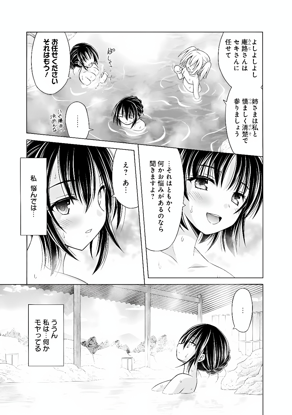 Shakkin 100 Oku no Kamimiko, Onsen Yado no Ossan ni Kawareru - Chapter 17.1 - Page 7