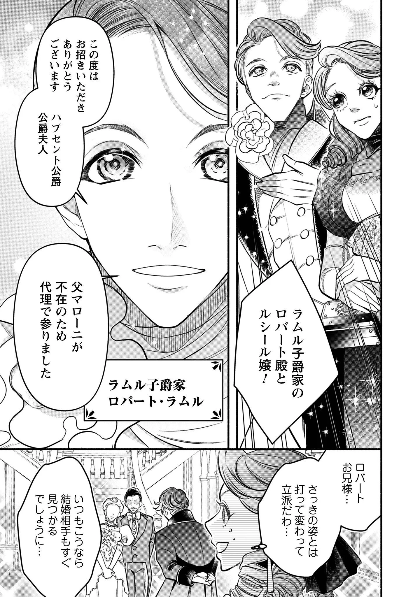 Shakkin Mamire no Yakushi Minarai desu ga, Ginkou Toutoku no Koushukei Jinan ni Aisaremasu - Chapter 1 - Page 10