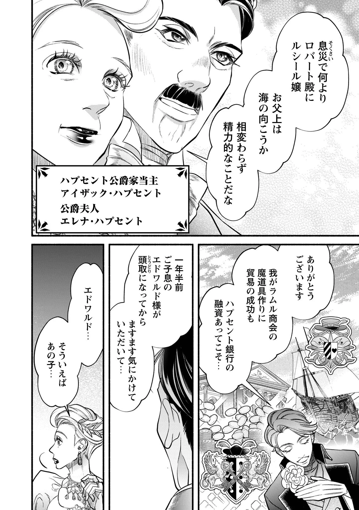 Shakkin Mamire no Yakushi Minarai desu ga, Ginkou Toutoku no Koushukei Jinan ni Aisaremasu - Chapter 1 - Page 11