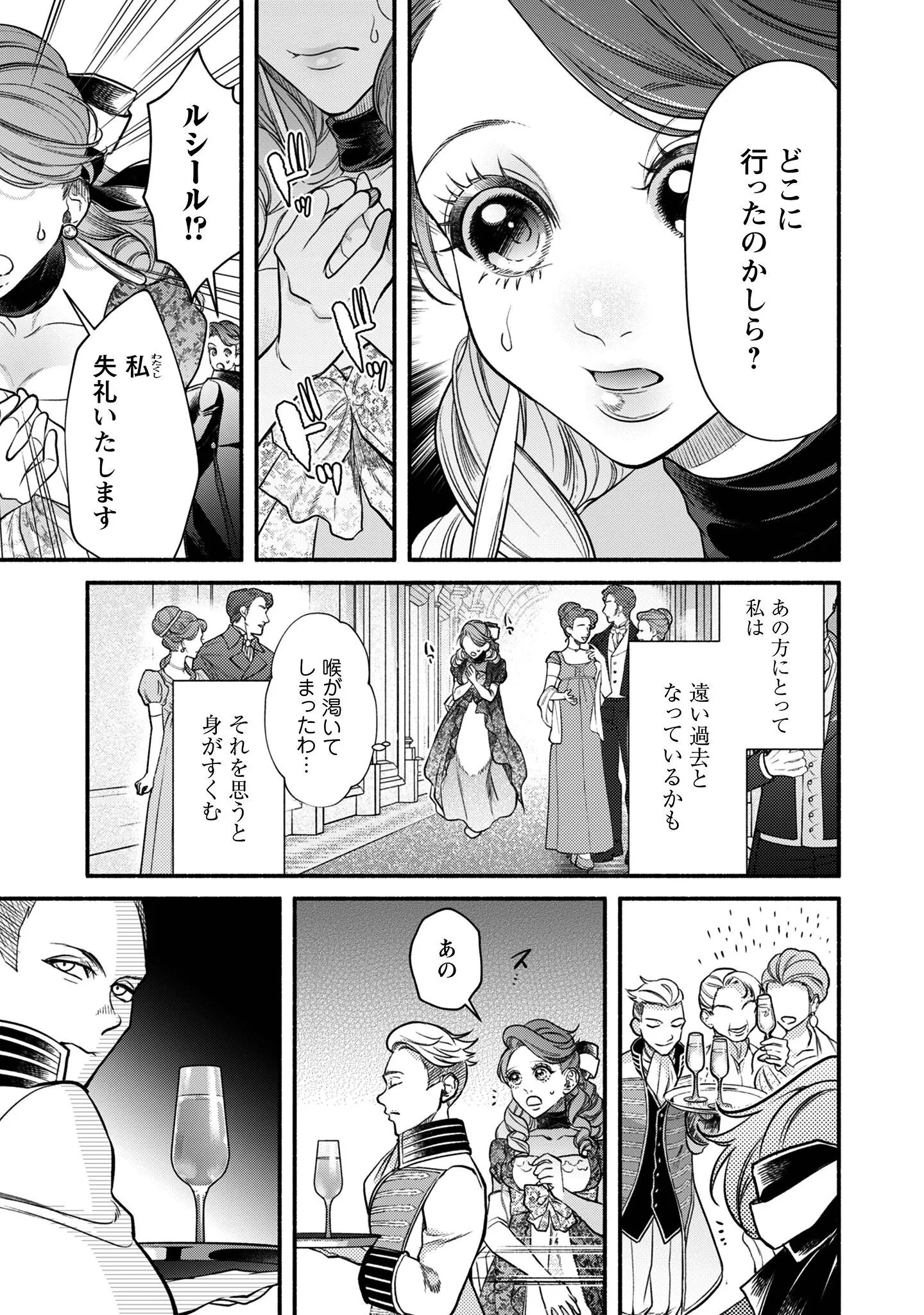 Shakkin Mamire no Yakushi Minarai desu ga, Ginkou Toutoku no Koushukei Jinan ni Aisaremasu - Chapter 1 - Page 12