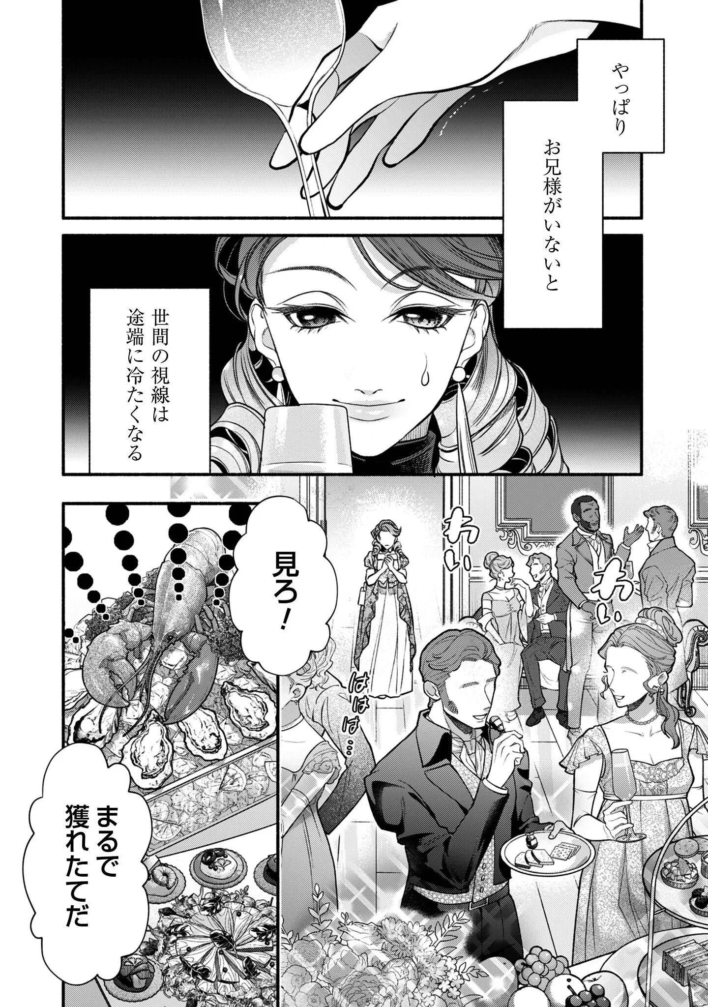 Shakkin Mamire no Yakushi Minarai desu ga, Ginkou Toutoku no Koushukei Jinan ni Aisaremasu - Chapter 1 - Page 13