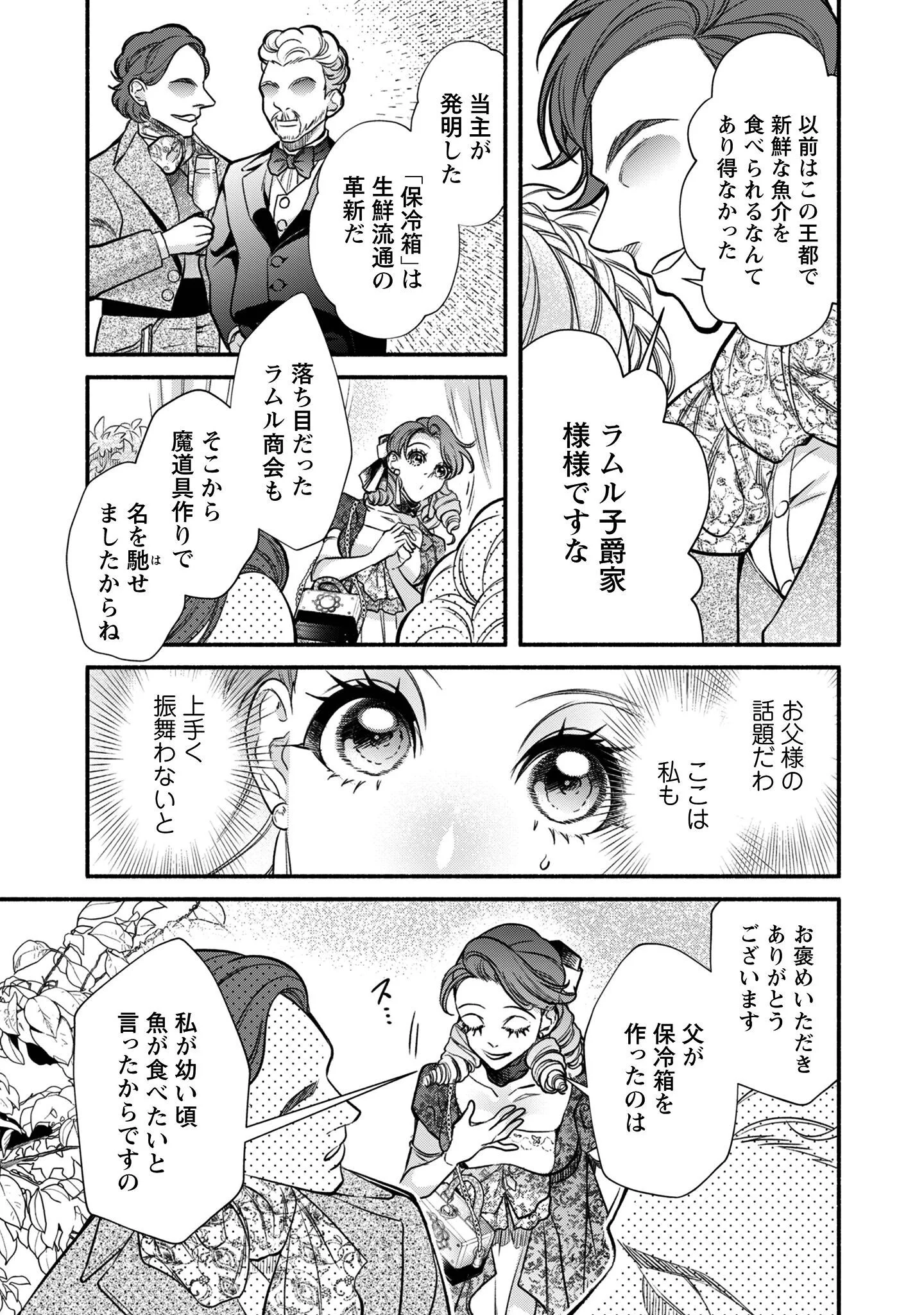 Shakkin Mamire no Yakushi Minarai desu ga, Ginkou Toutoku no Koushukei Jinan ni Aisaremasu - Chapter 1 - Page 14