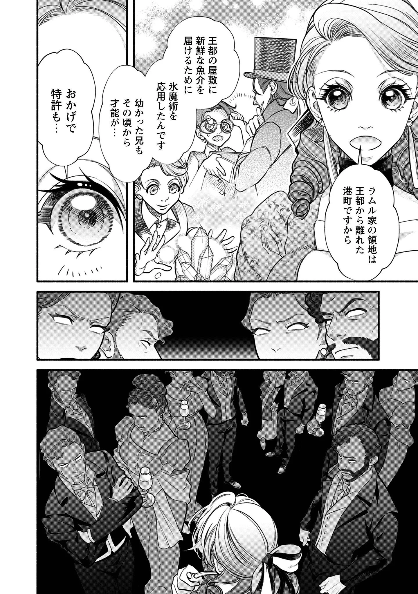 Shakkin Mamire no Yakushi Minarai desu ga, Ginkou Toutoku no Koushukei Jinan ni Aisaremasu - Chapter 1 - Page 15