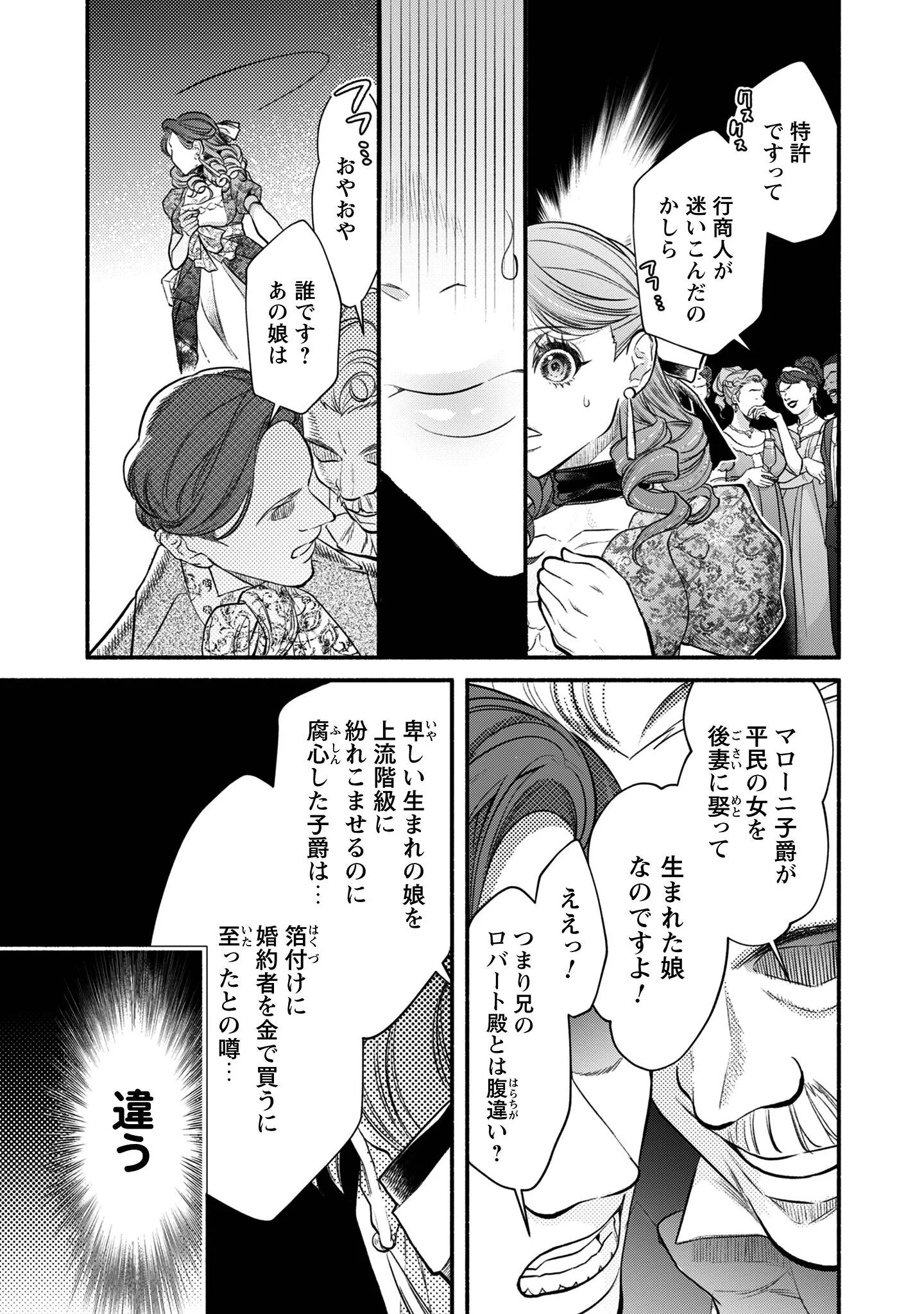 Shakkin Mamire no Yakushi Minarai desu ga, Ginkou Toutoku no Koushukei Jinan ni Aisaremasu - Chapter 1 - Page 16
