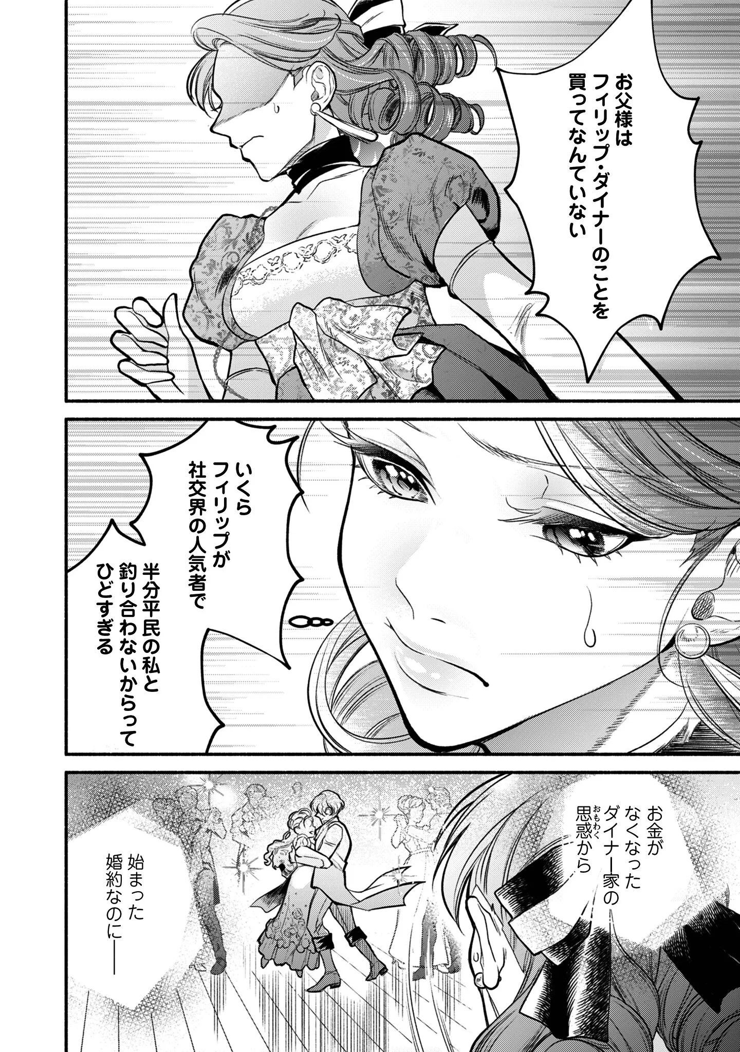 Shakkin Mamire no Yakushi Minarai desu ga, Ginkou Toutoku no Koushukei Jinan ni Aisaremasu - Chapter 1 - Page 17