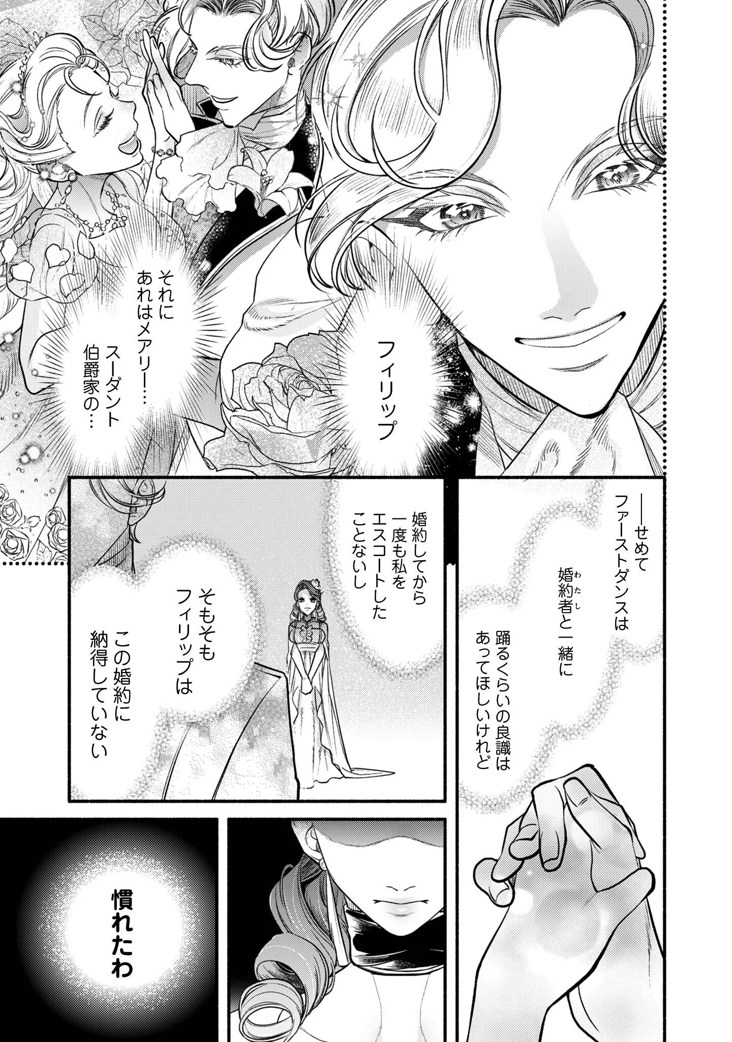 Shakkin Mamire no Yakushi Minarai desu ga, Ginkou Toutoku no Koushukei Jinan ni Aisaremasu - Chapter 1 - Page 18