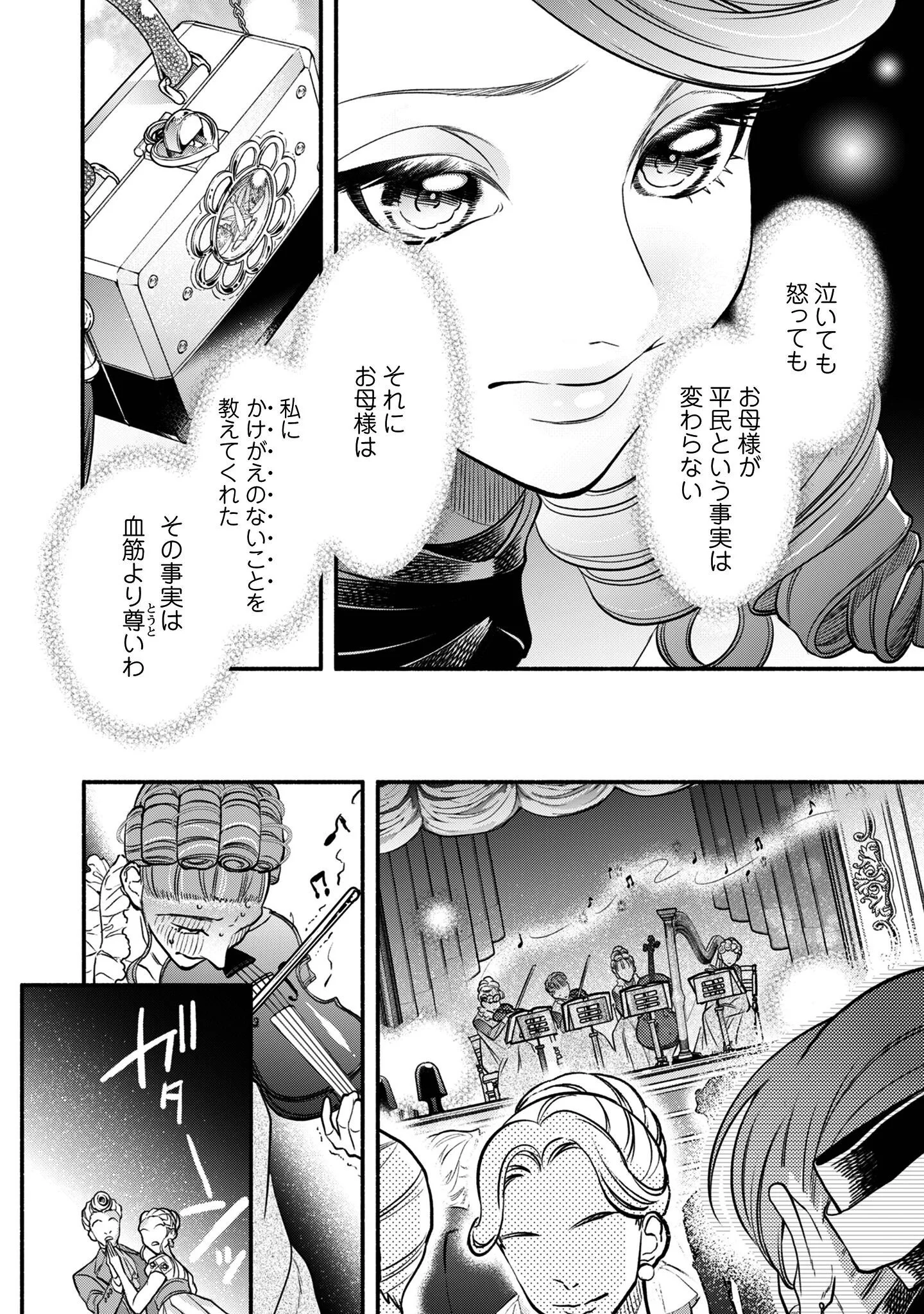 Shakkin Mamire no Yakushi Minarai desu ga, Ginkou Toutoku no Koushukei Jinan ni Aisaremasu - Chapter 1 - Page 19