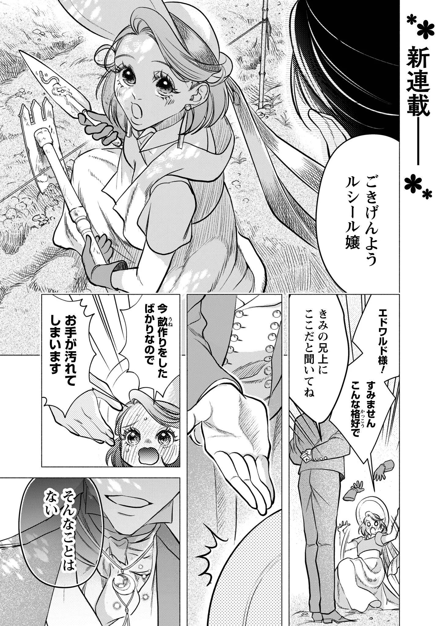 Shakkin Mamire no Yakushi Minarai desu ga, Ginkou Toutoku no Koushukei Jinan ni Aisaremasu - Chapter 1 - Page 2