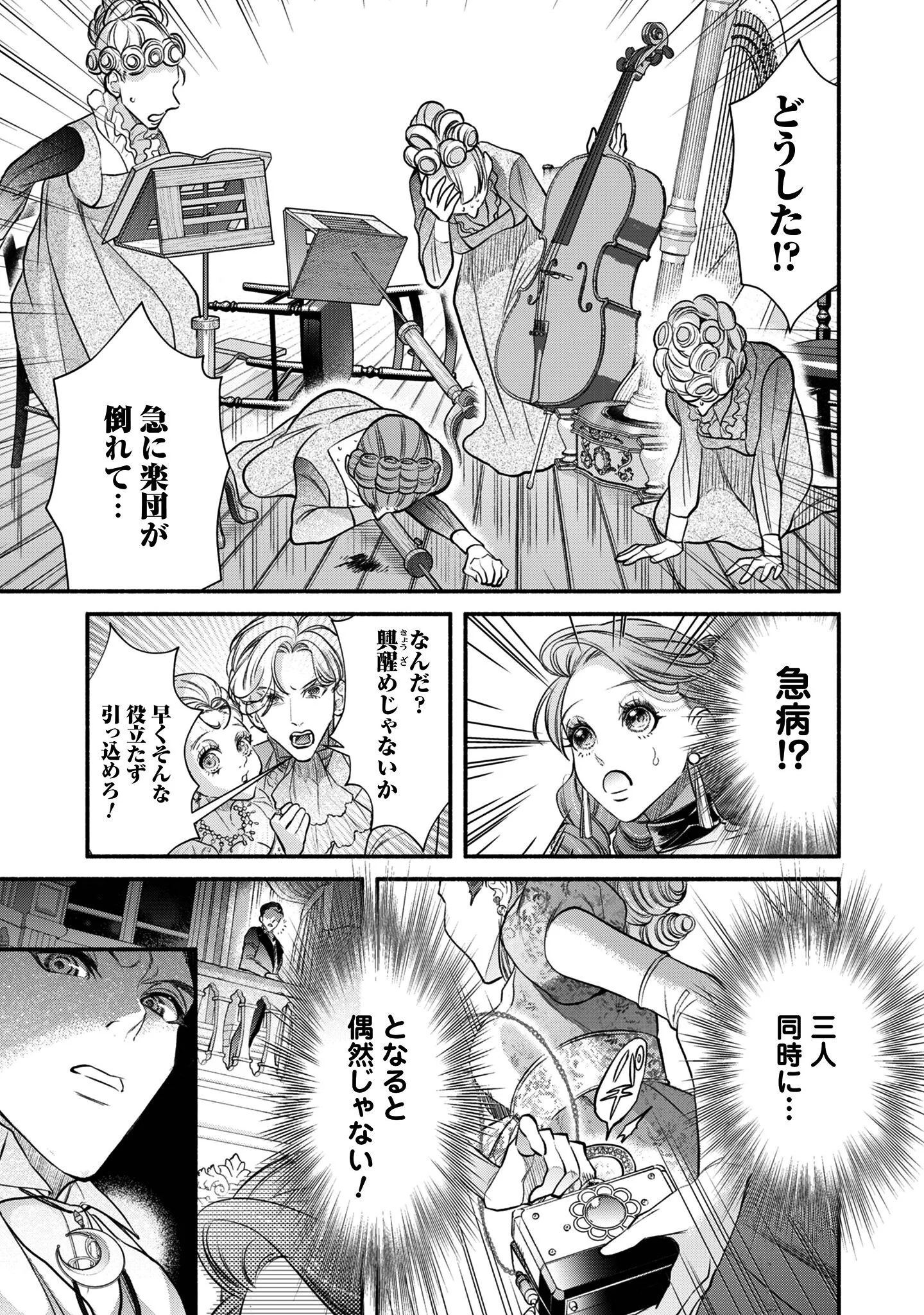 Shakkin Mamire no Yakushi Minarai desu ga, Ginkou Toutoku no Koushukei Jinan ni Aisaremasu - Chapter 1 - Page 20