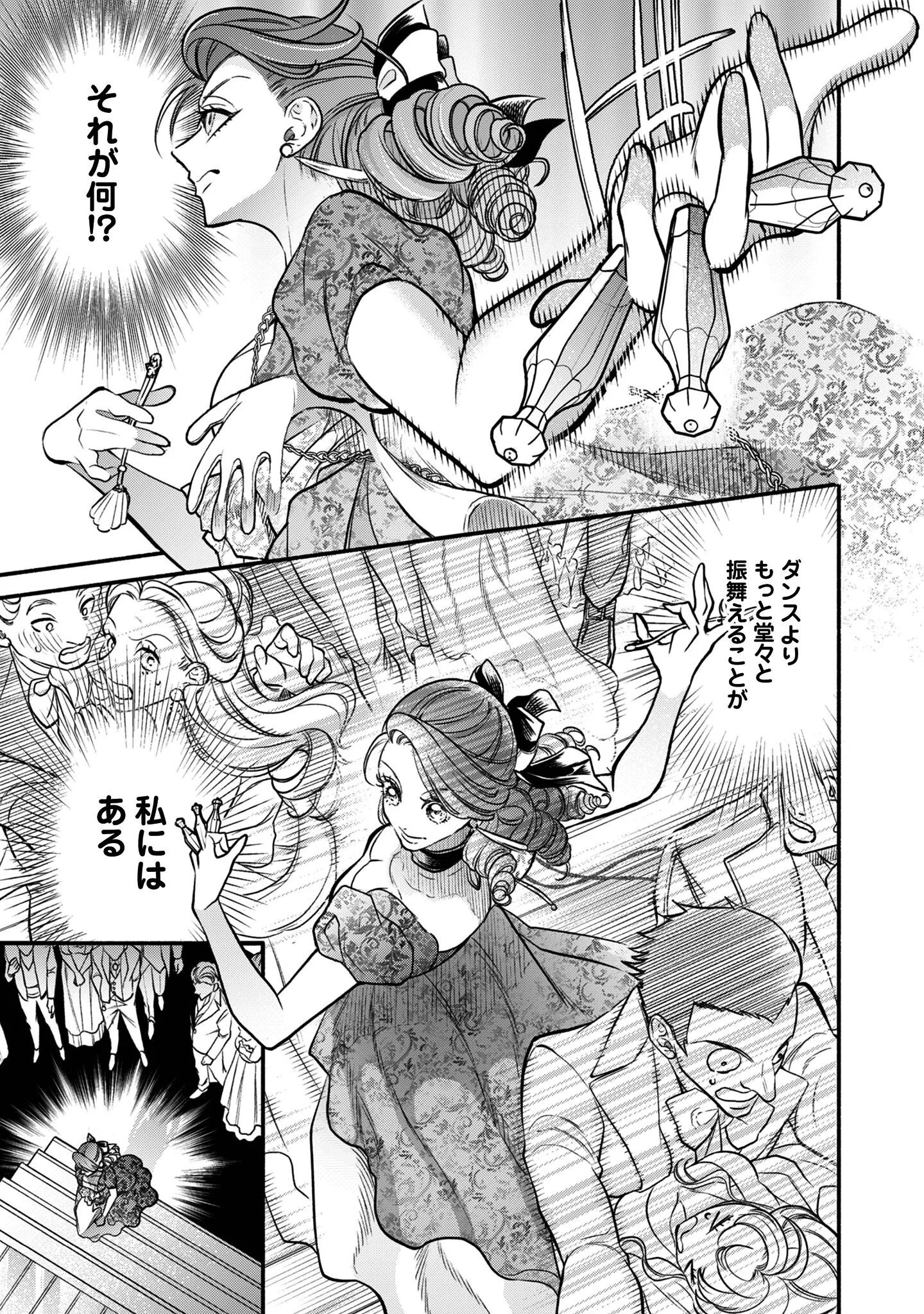 Shakkin Mamire no Yakushi Minarai desu ga, Ginkou Toutoku no Koushukei Jinan ni Aisaremasu - Chapter 1 - Page 22