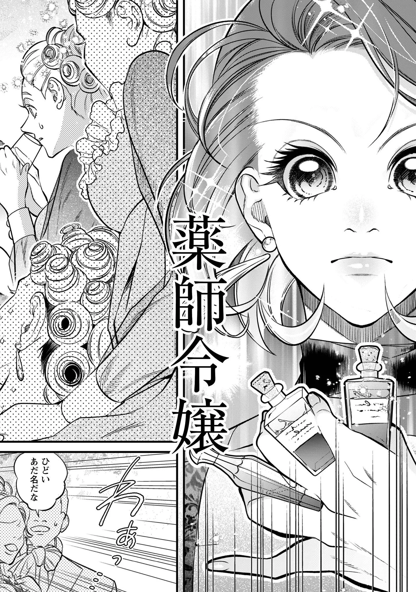 Shakkin Mamire no Yakushi Minarai desu ga, Ginkou Toutoku no Koushukei Jinan ni Aisaremasu - Chapter 1 - Page 25