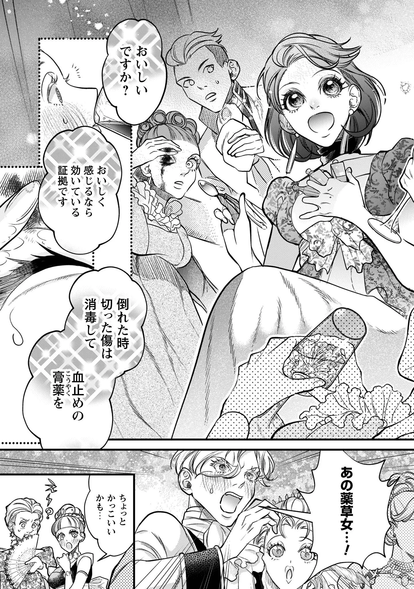 Shakkin Mamire no Yakushi Minarai desu ga, Ginkou Toutoku no Koushukei Jinan ni Aisaremasu - Chapter 1 - Page 26