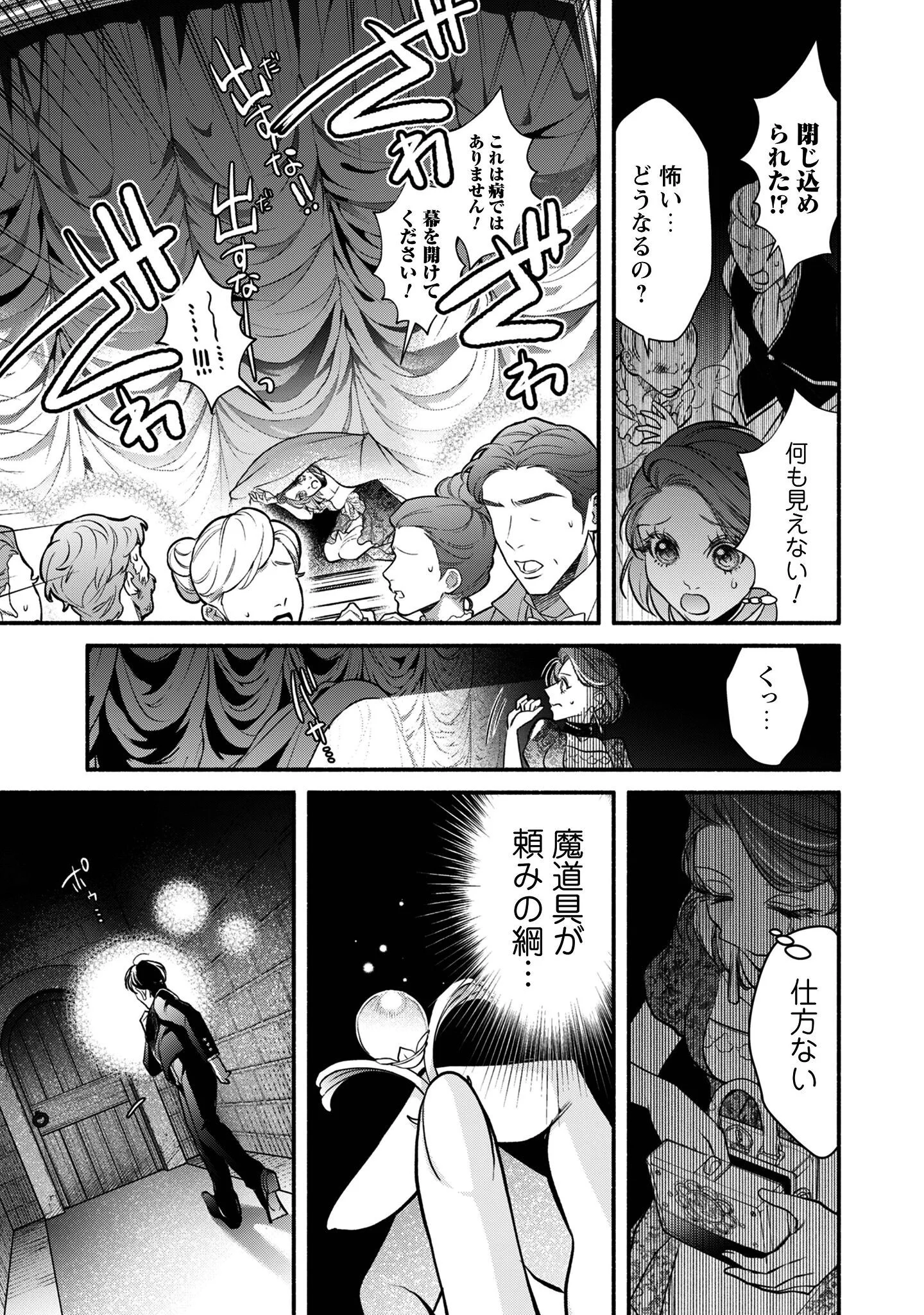Shakkin Mamire no Yakushi Minarai desu ga, Ginkou Toutoku no Koushukei Jinan ni Aisaremasu - Chapter 1 - Page 28