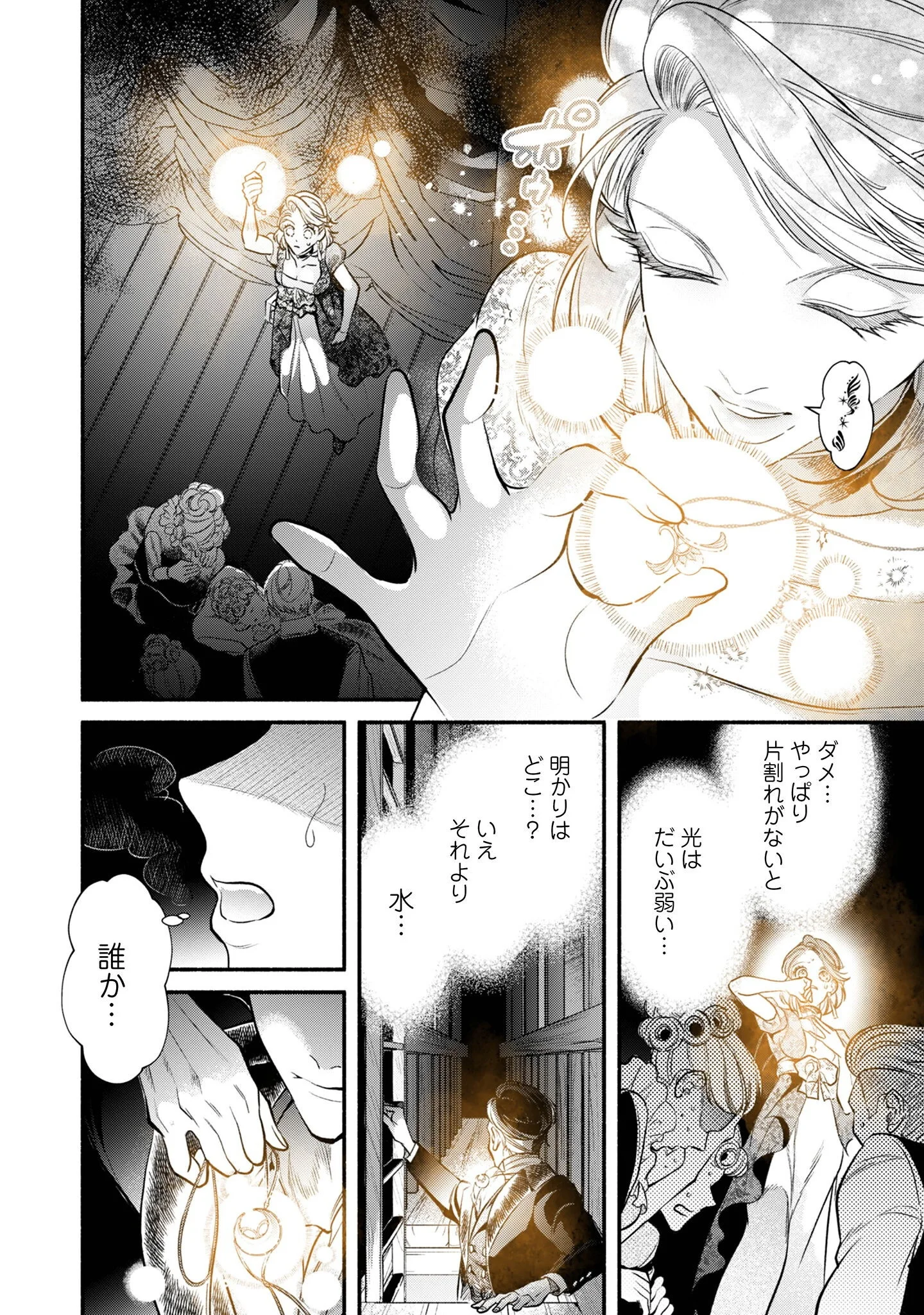 Shakkin Mamire no Yakushi Minarai desu ga, Ginkou Toutoku no Koushukei Jinan ni Aisaremasu - Chapter 1 - Page 29