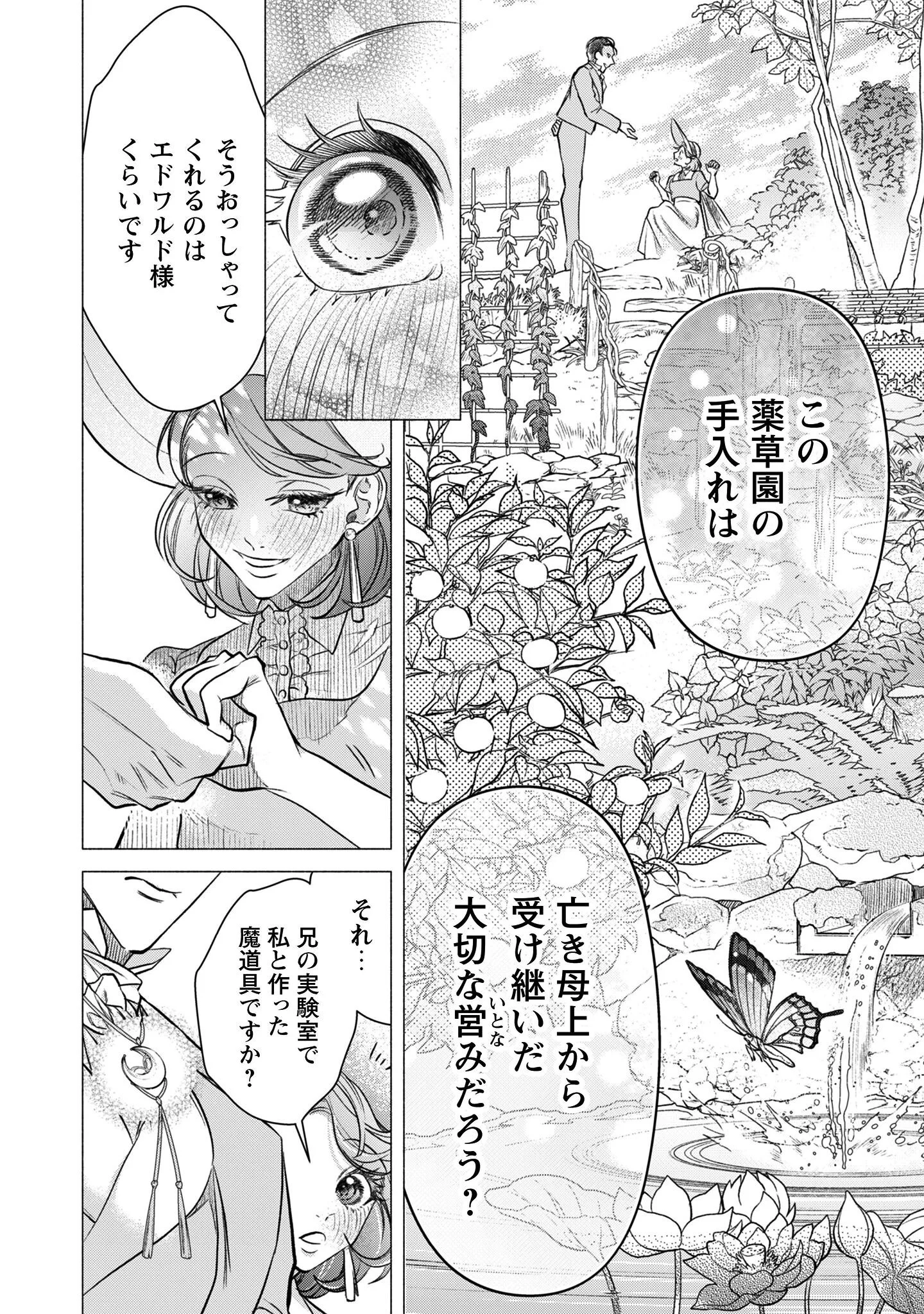 Shakkin Mamire no Yakushi Minarai desu ga, Ginkou Toutoku no Koushukei Jinan ni Aisaremasu - Chapter 1 - Page 3