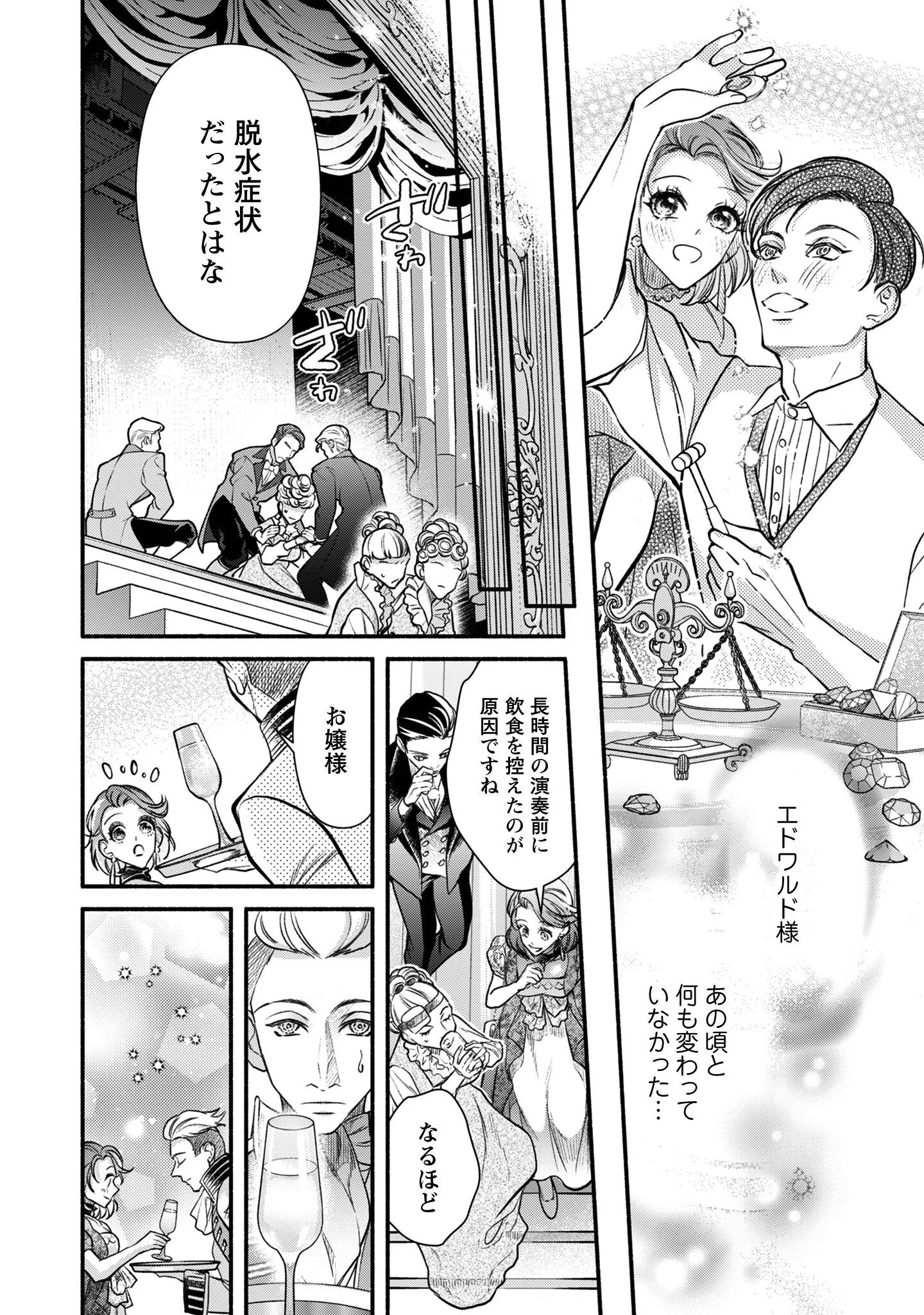 Shakkin Mamire no Yakushi Minarai desu ga, Ginkou Toutoku no Koushukei Jinan ni Aisaremasu - Chapter 1 - Page 33