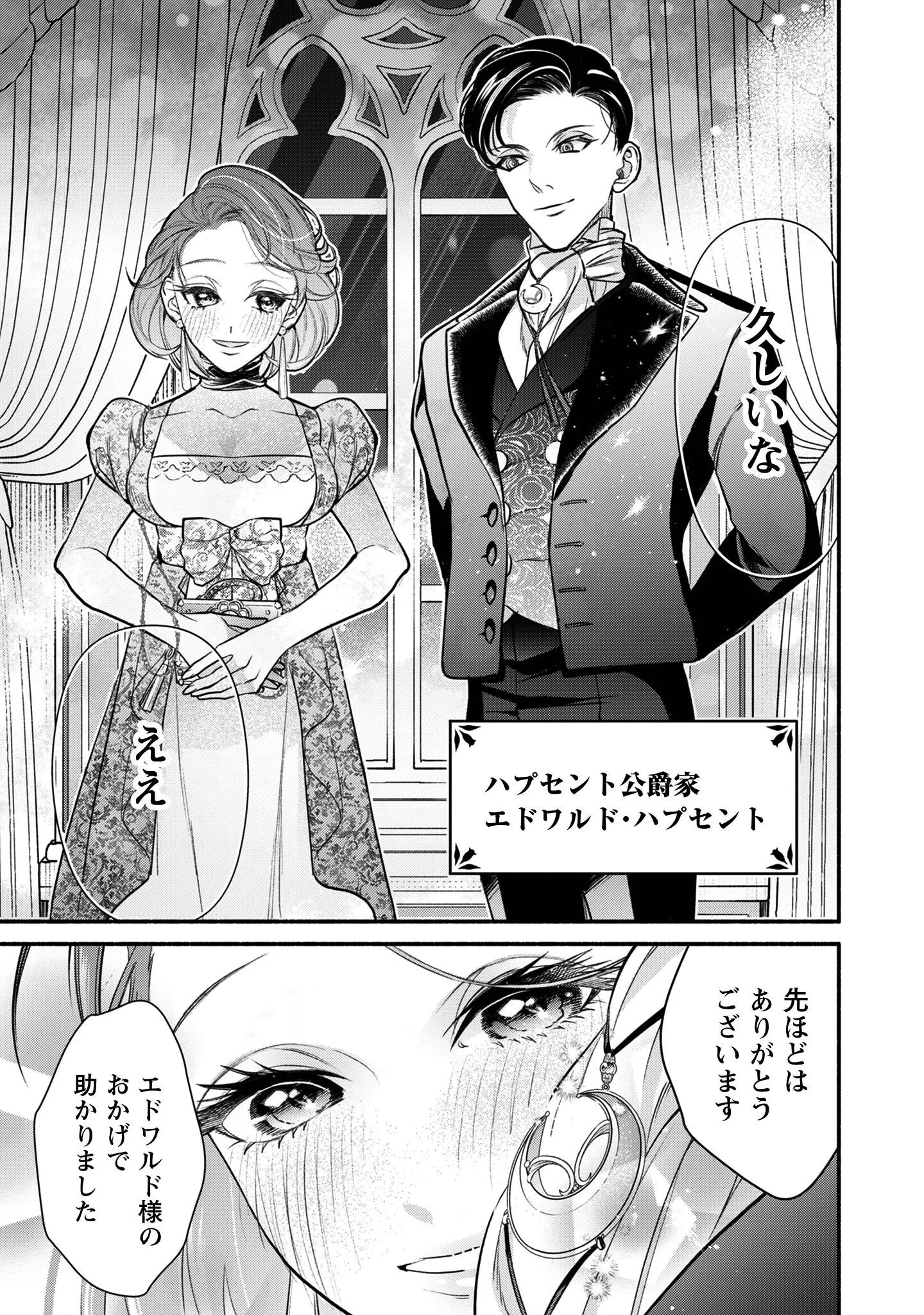 Shakkin Mamire no Yakushi Minarai desu ga, Ginkou Toutoku no Koushukei Jinan ni Aisaremasu - Chapter 1 - Page 34