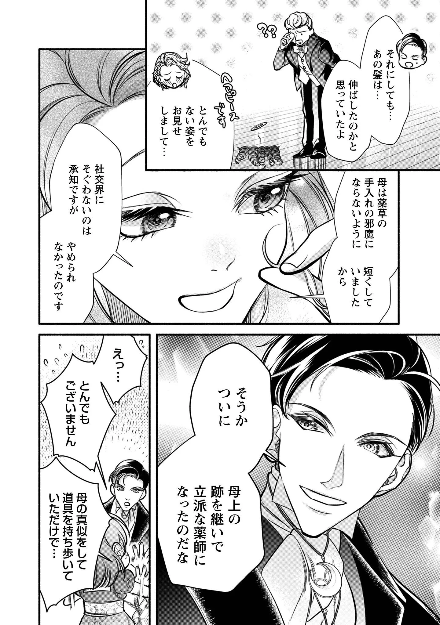 Shakkin Mamire no Yakushi Minarai desu ga, Ginkou Toutoku no Koushukei Jinan ni Aisaremasu - Chapter 1 - Page 35