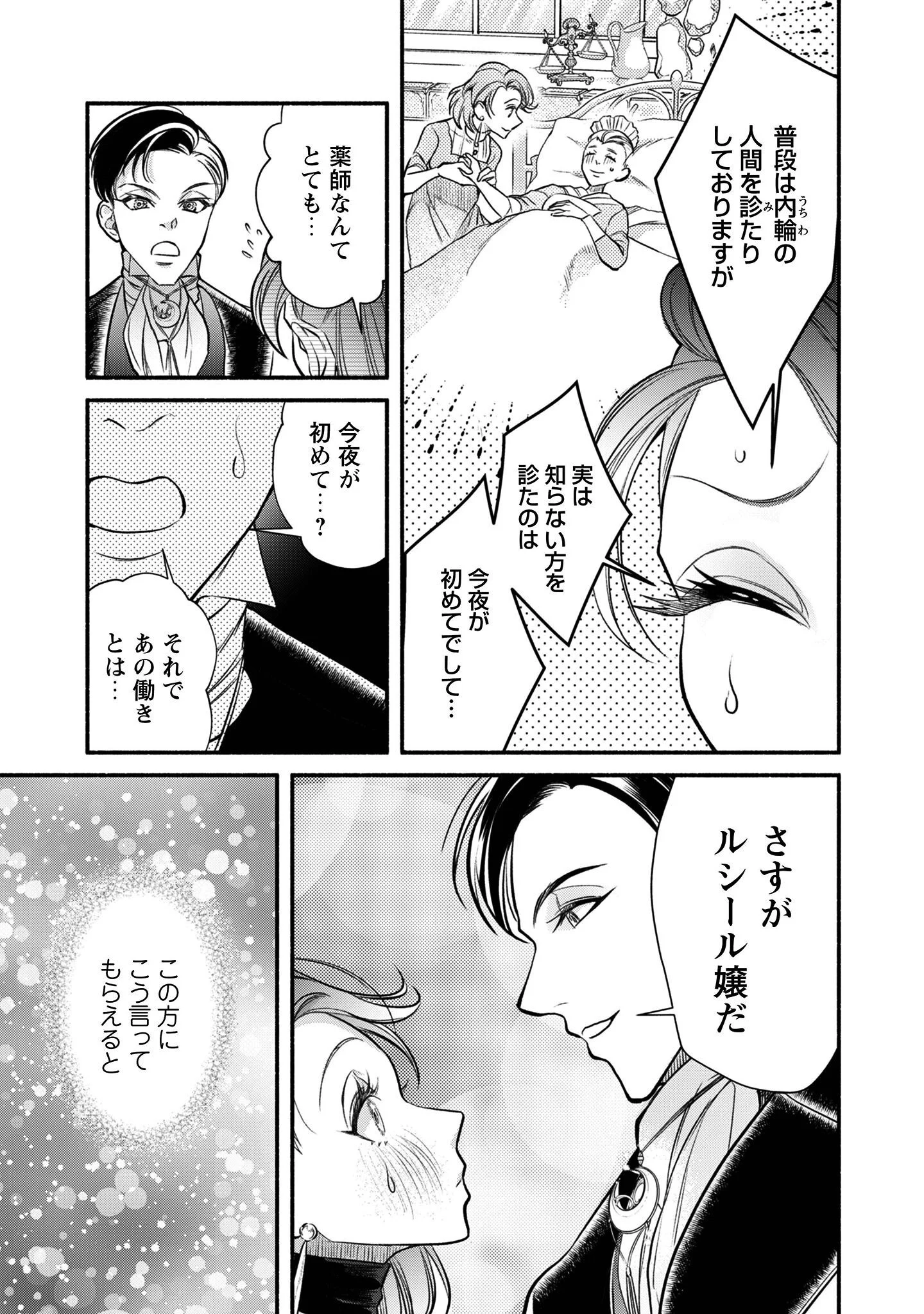 Shakkin Mamire no Yakushi Minarai desu ga, Ginkou Toutoku no Koushukei Jinan ni Aisaremasu - Chapter 1 - Page 36
