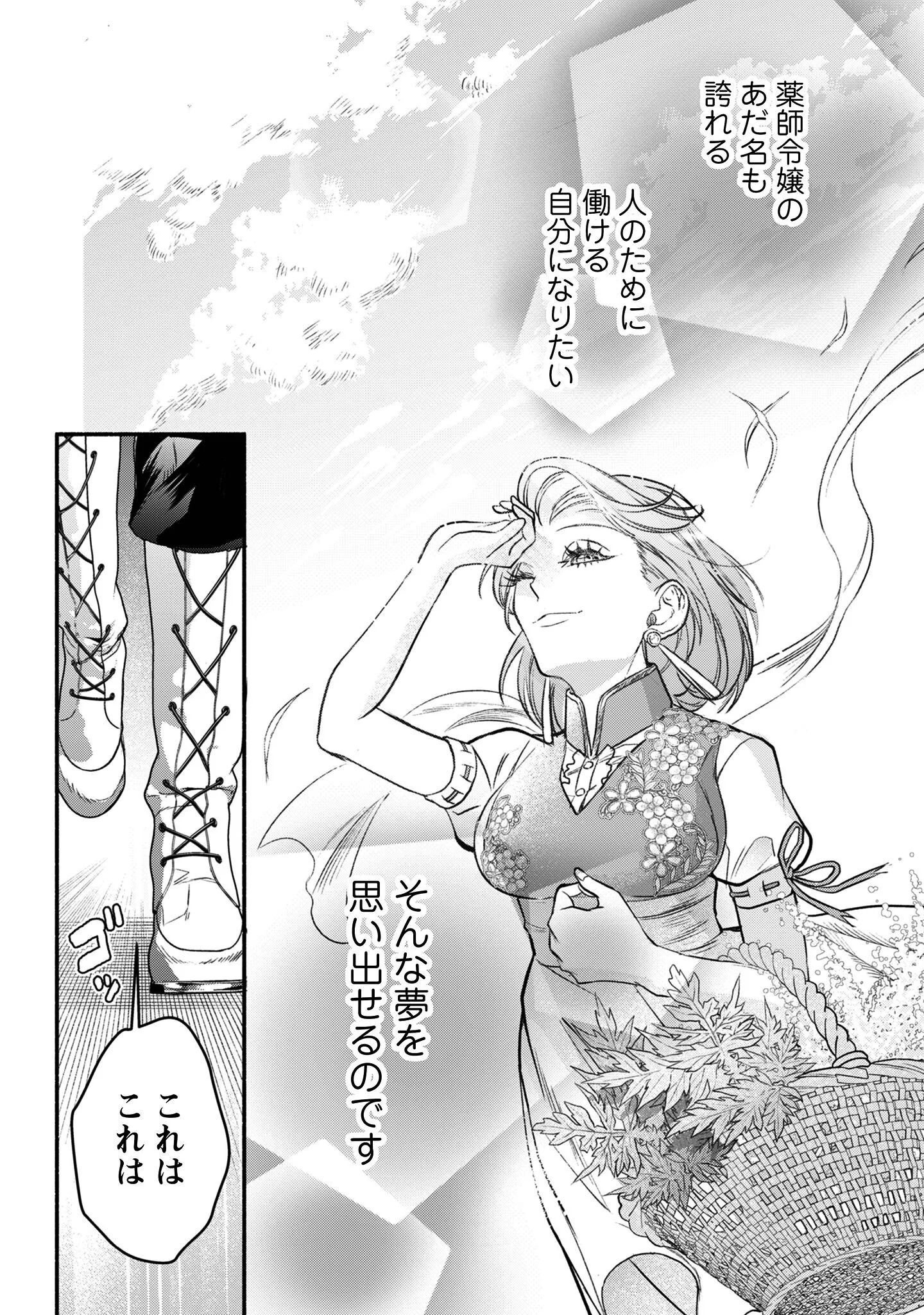 Shakkin Mamire no Yakushi Minarai desu ga, Ginkou Toutoku no Koushukei Jinan ni Aisaremasu - Chapter 1 - Page 37