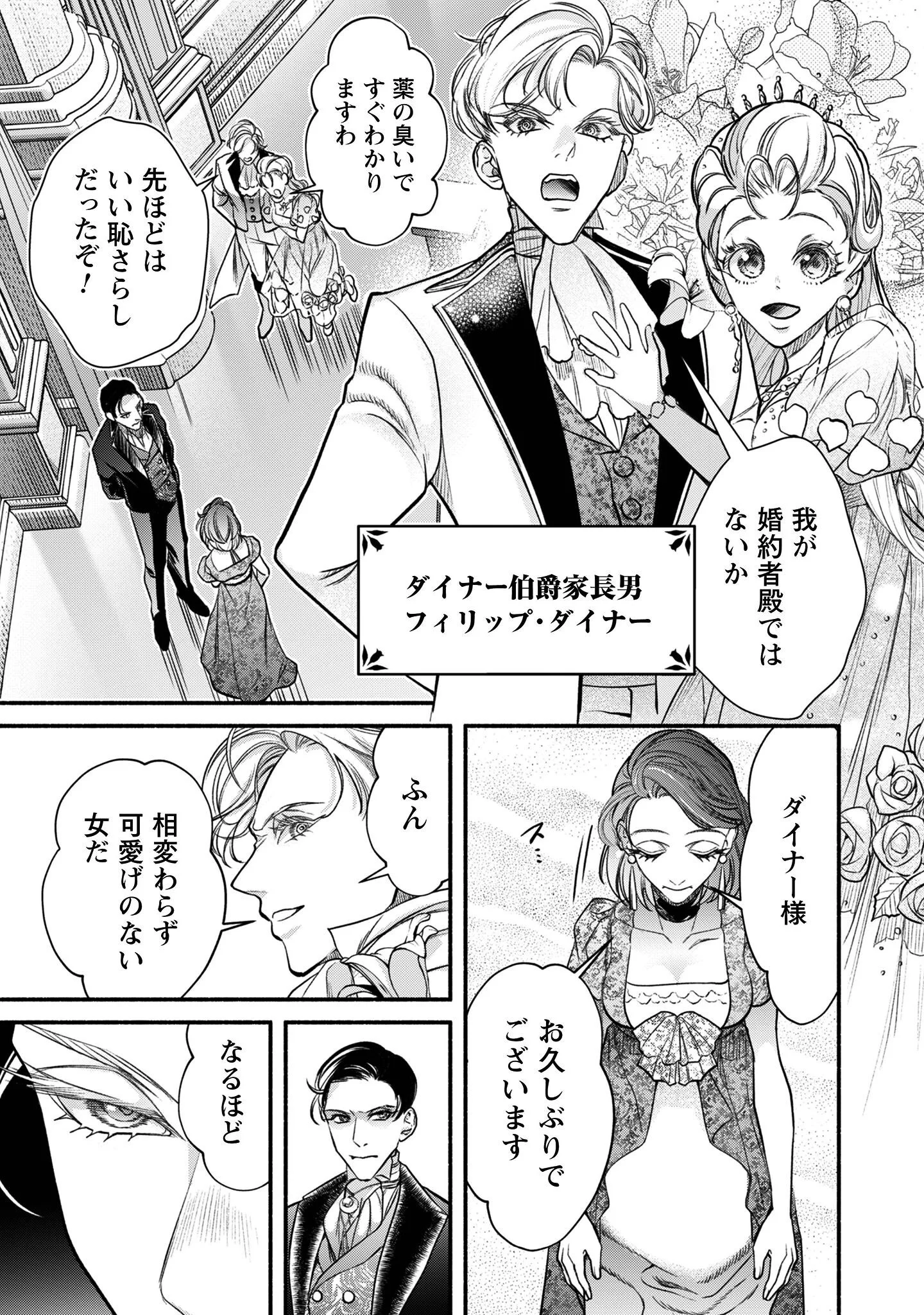 Shakkin Mamire no Yakushi Minarai desu ga, Ginkou Toutoku no Koushukei Jinan ni Aisaremasu - Chapter 1 - Page 38