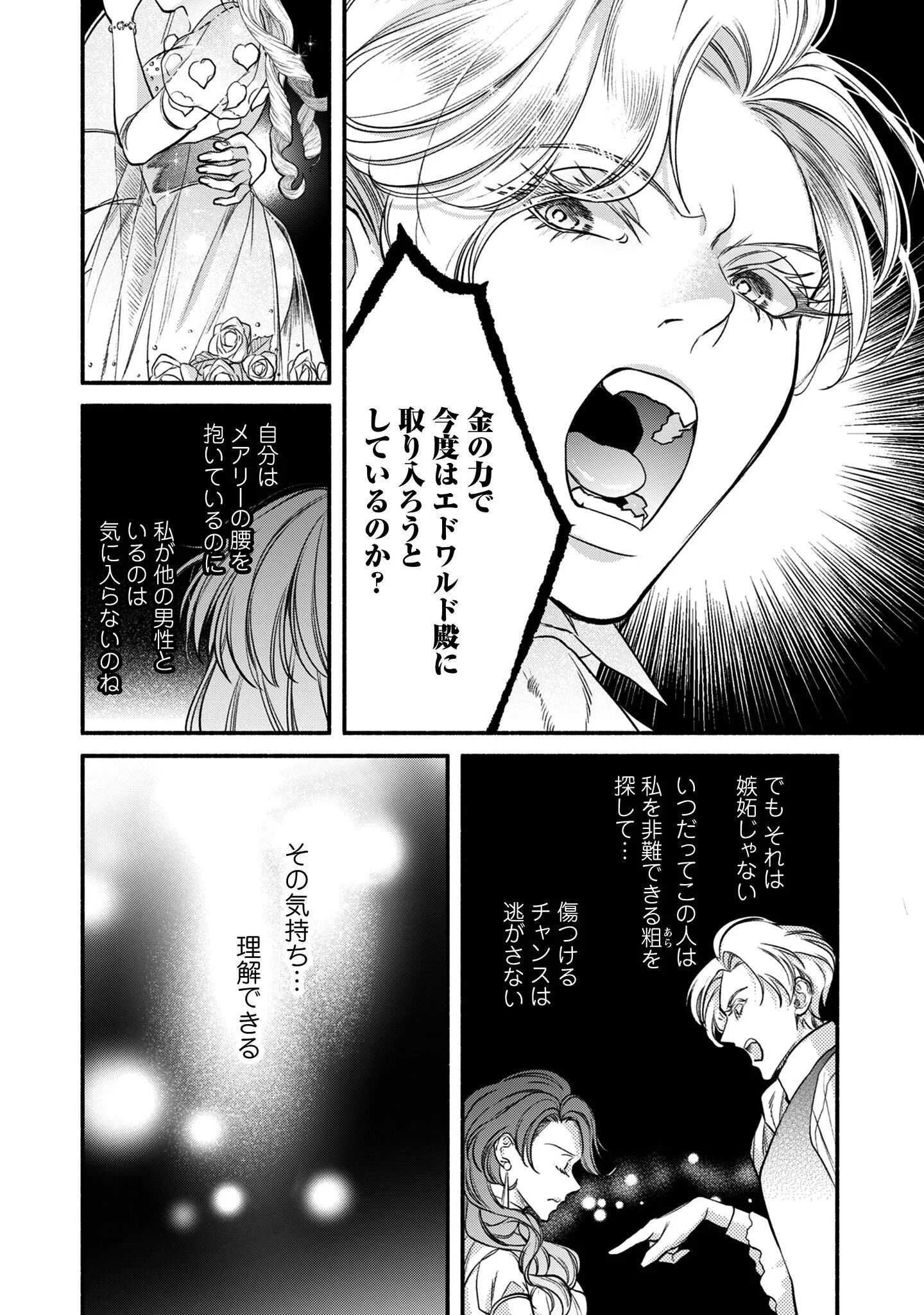 Shakkin Mamire no Yakushi Minarai desu ga, Ginkou Toutoku no Koushukei Jinan ni Aisaremasu - Chapter 1 - Page 39