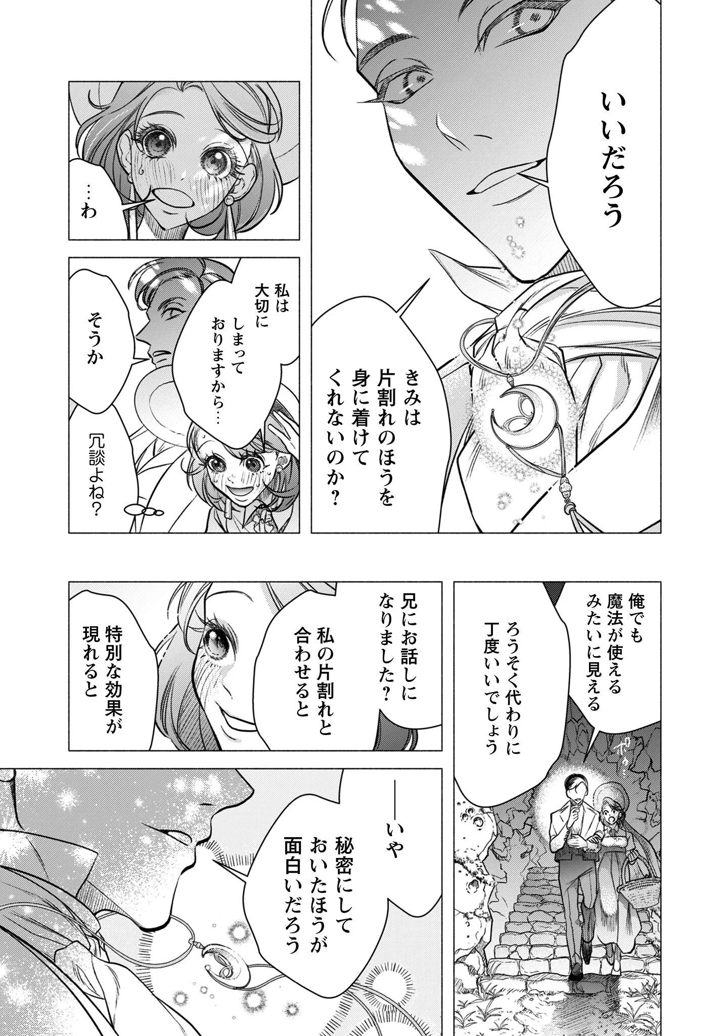 Shakkin Mamire no Yakushi Minarai desu ga, Ginkou Toutoku no Koushukei Jinan ni Aisaremasu - Chapter 1 - Page 4