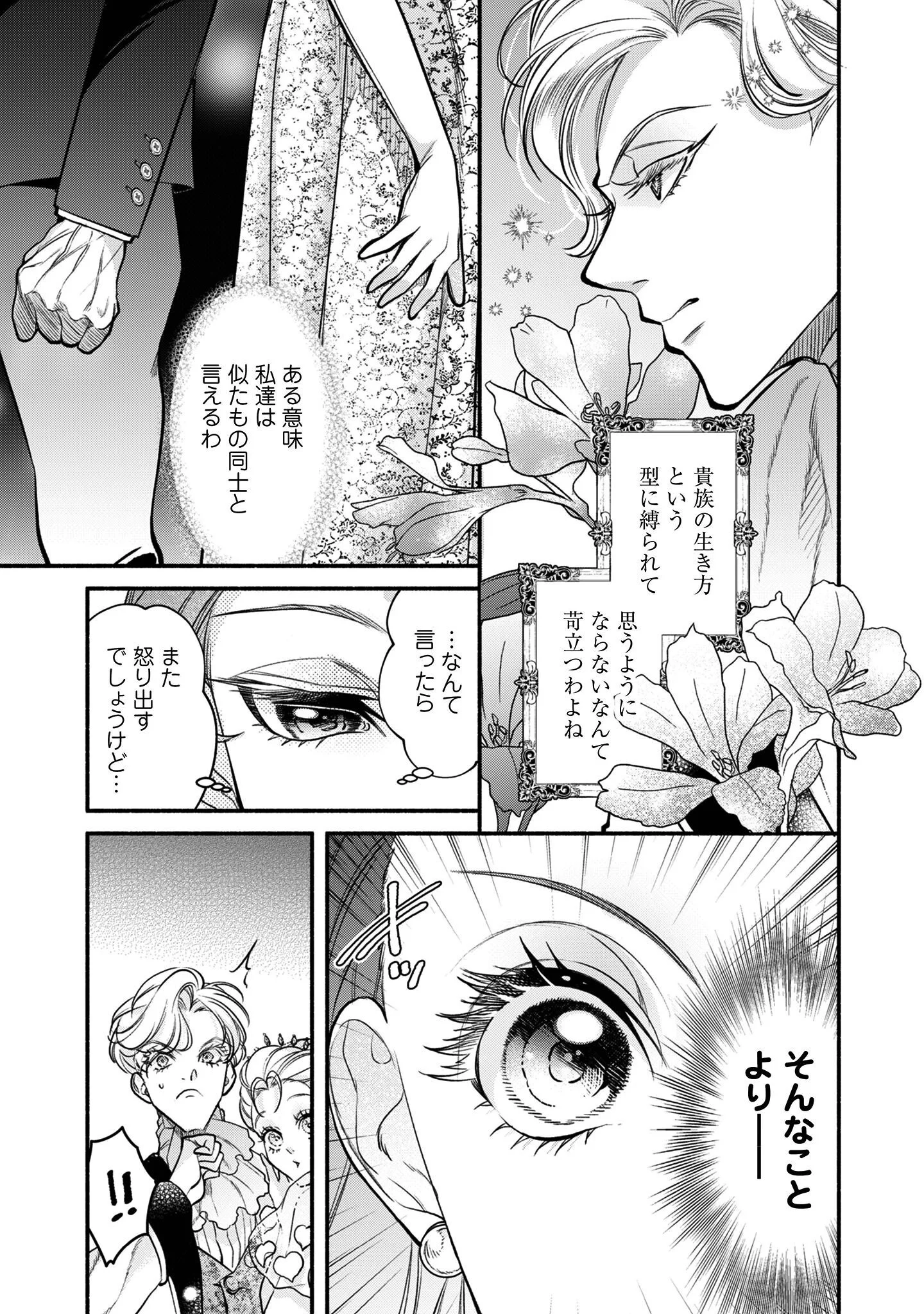 Shakkin Mamire no Yakushi Minarai desu ga, Ginkou Toutoku no Koushukei Jinan ni Aisaremasu - Chapter 1 - Page 40