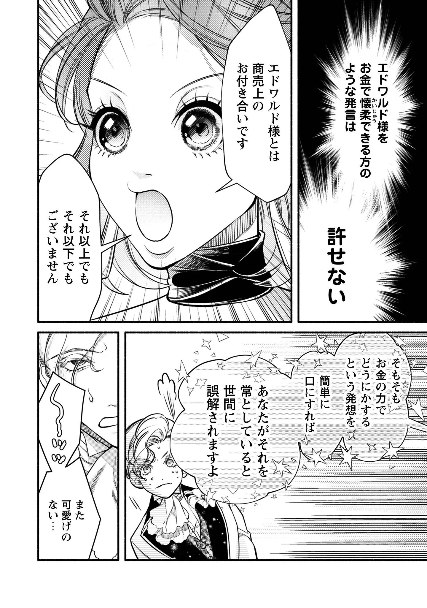 Shakkin Mamire no Yakushi Minarai desu ga, Ginkou Toutoku no Koushukei Jinan ni Aisaremasu - Chapter 1 - Page 41